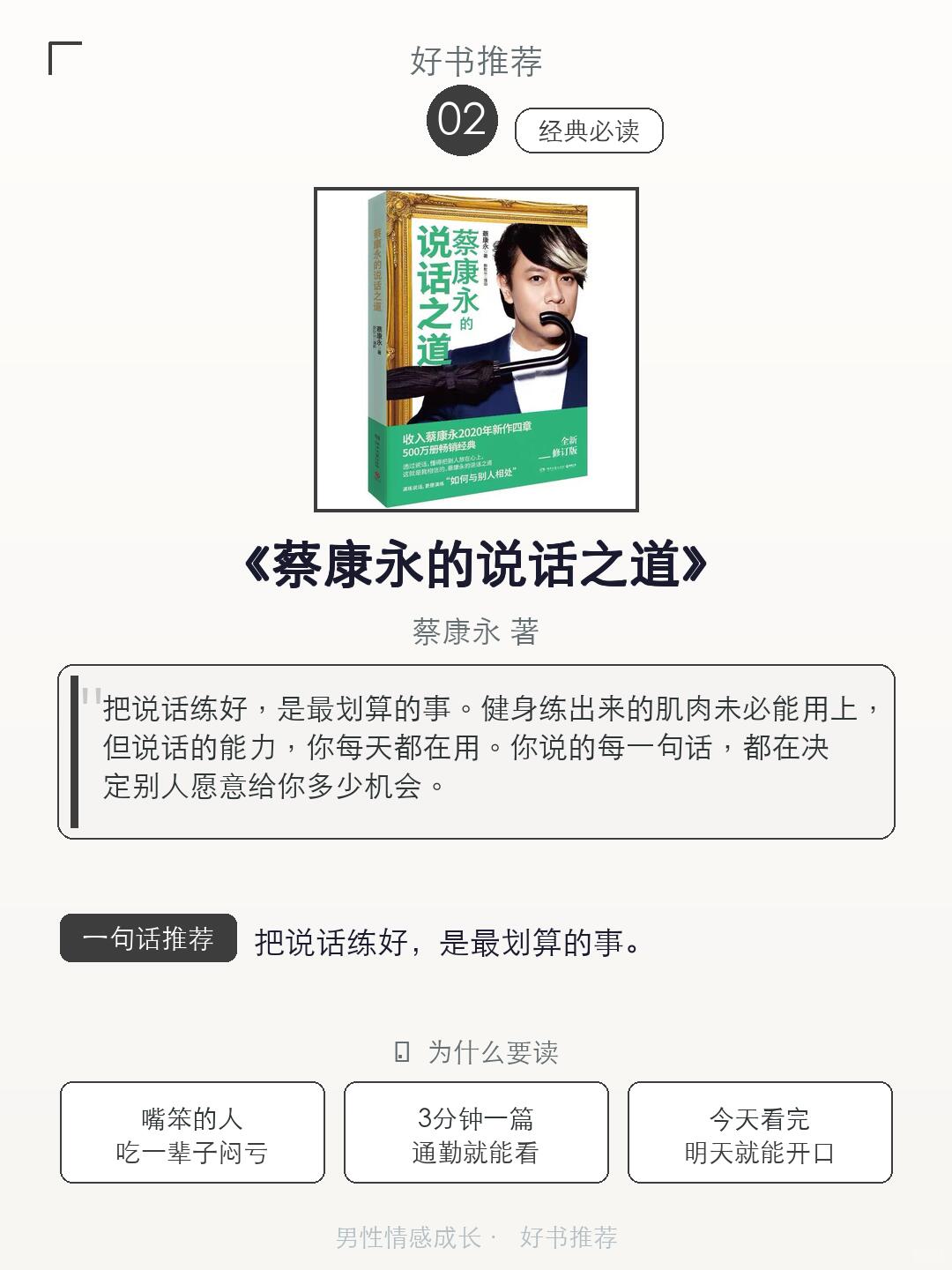 这5本书就是给男人的“社交外挂” - 配图 3