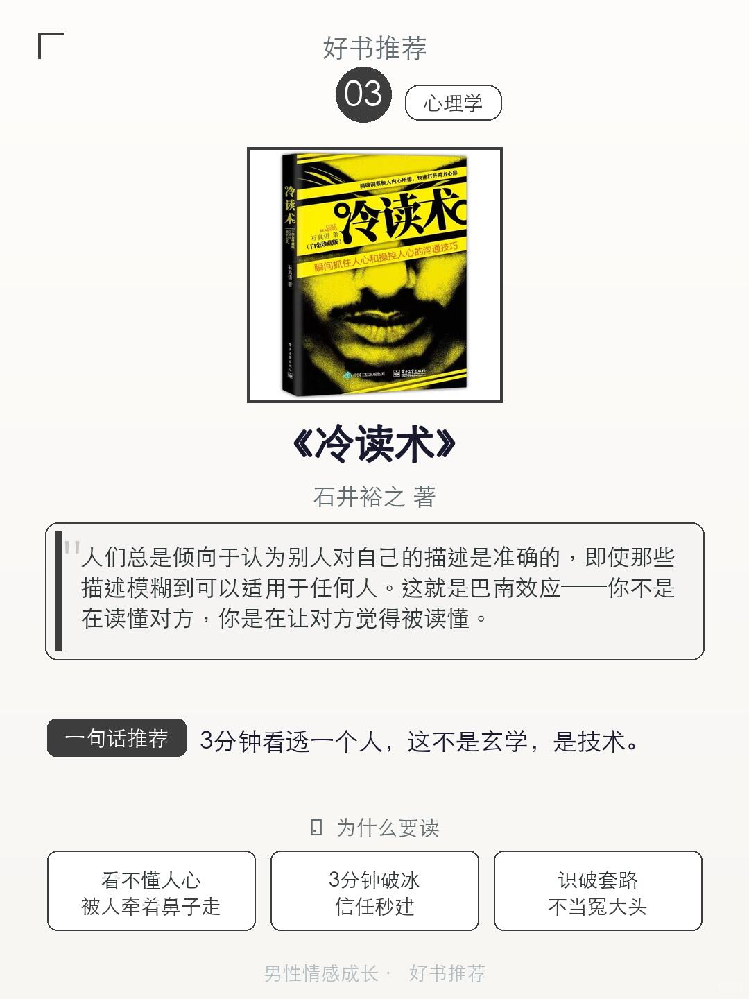 这5本书就是给男人的“社交外挂” - 配图 4