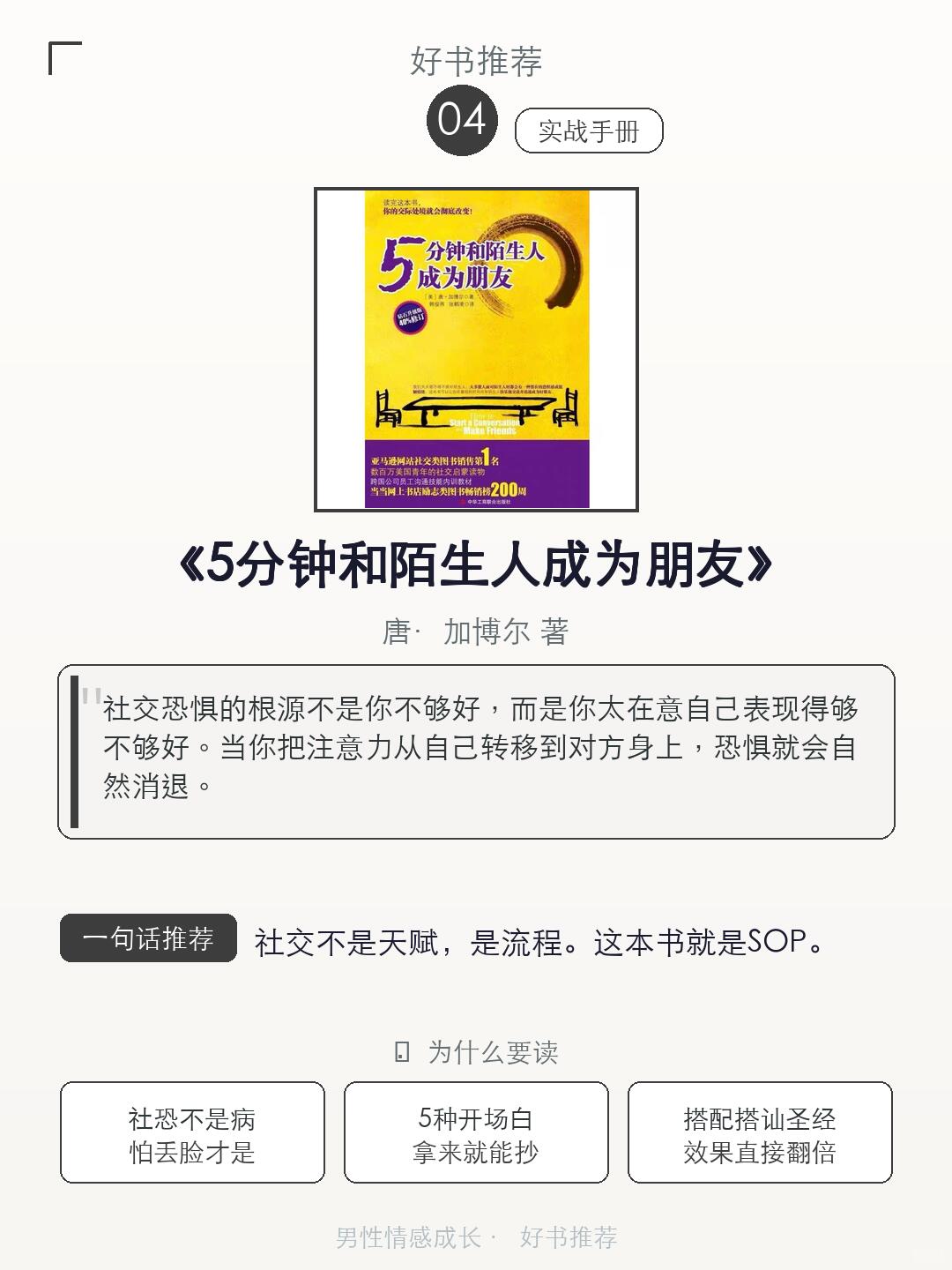 这5本书就是给男人的“社交外挂” - 配图 5