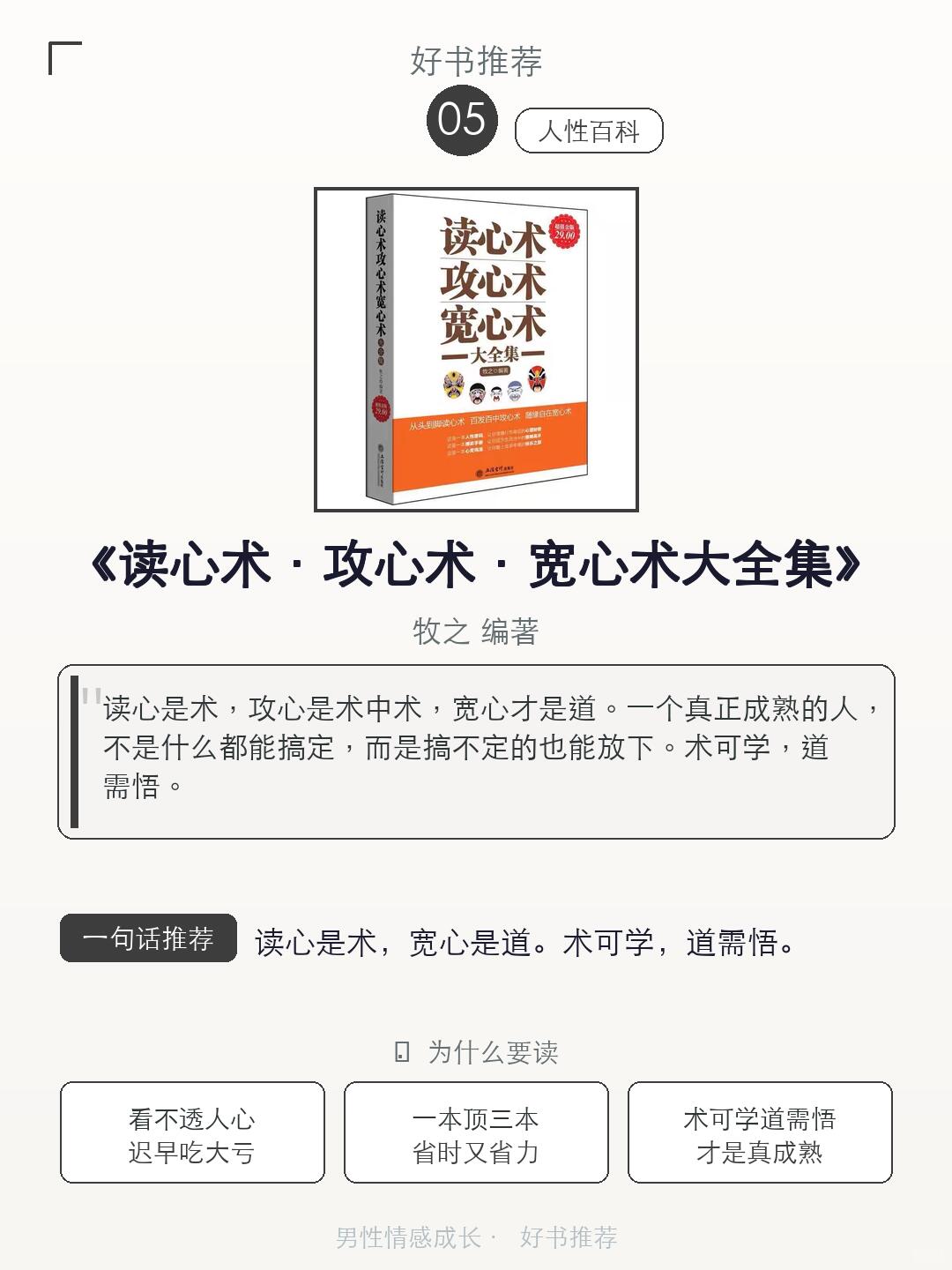 这5本书就是给男人的“社交外挂” - 配图 6