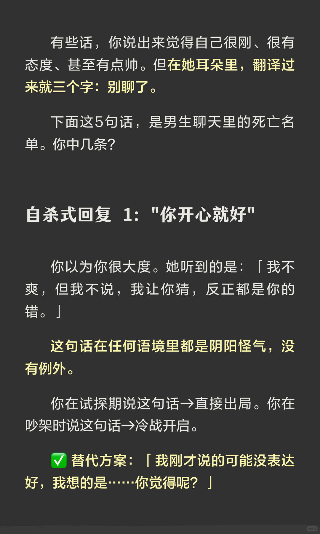 她在考验你，你却把她怼走了。5句自杀式回复 配图 2