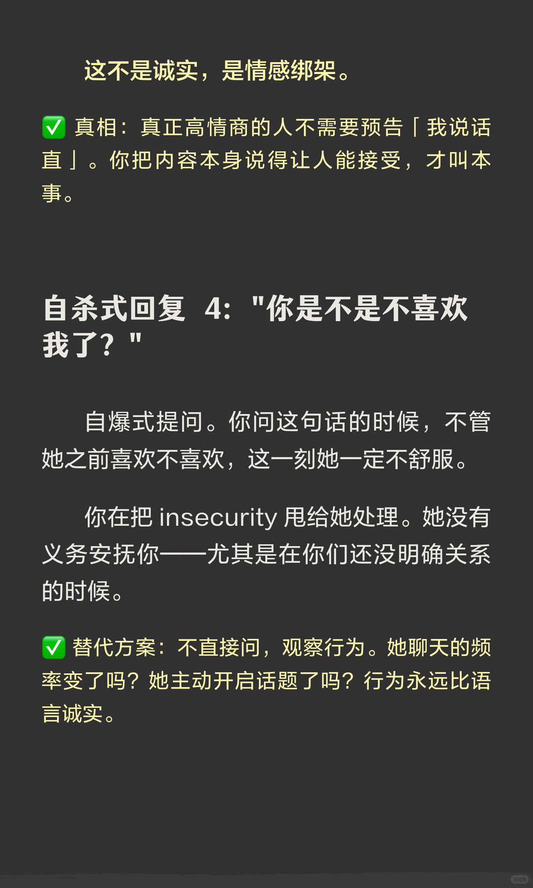 她在考验你，你却把她怼走了。5句自杀式回复 配图 4