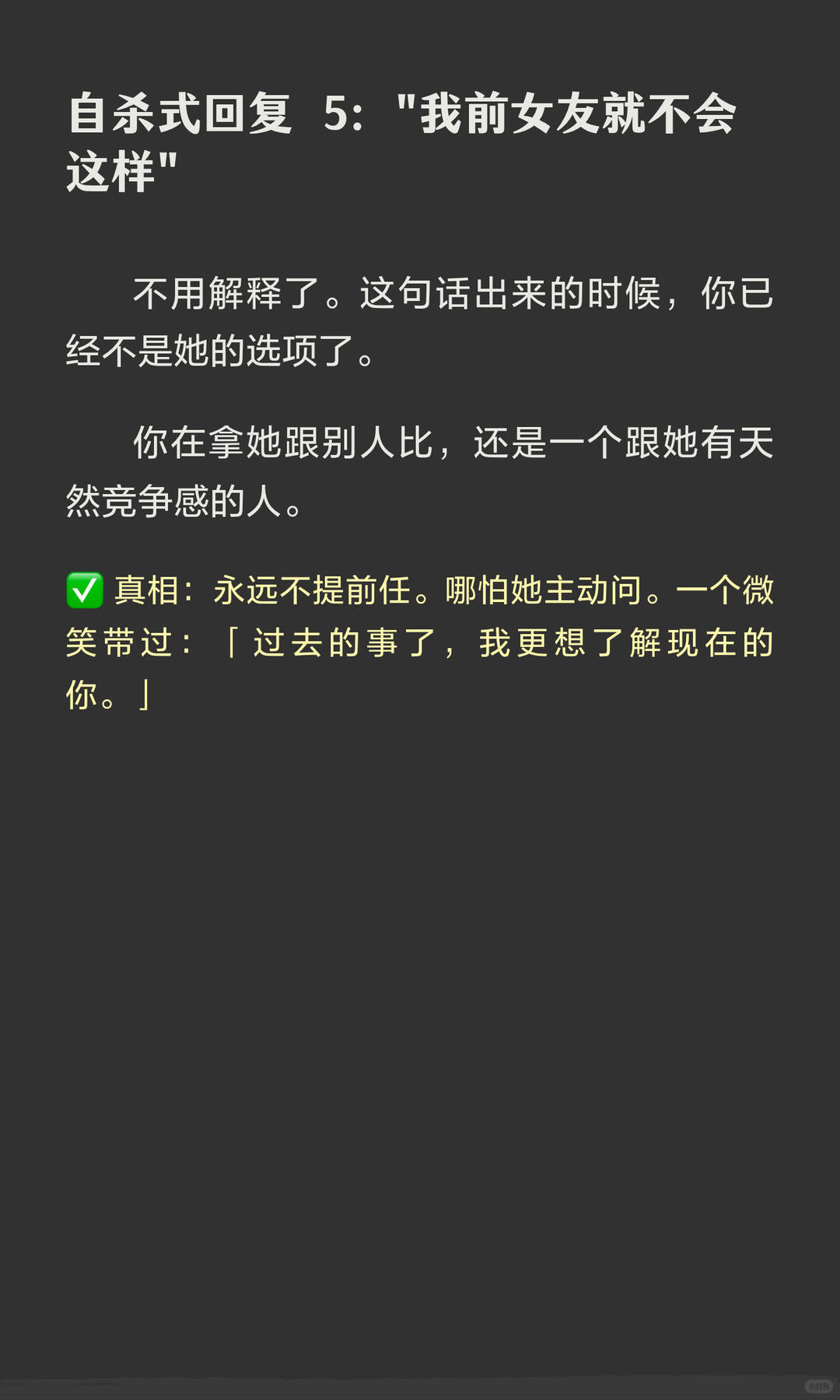 她在考验你，你却把她怼走了。5句自杀式回复 配图 5