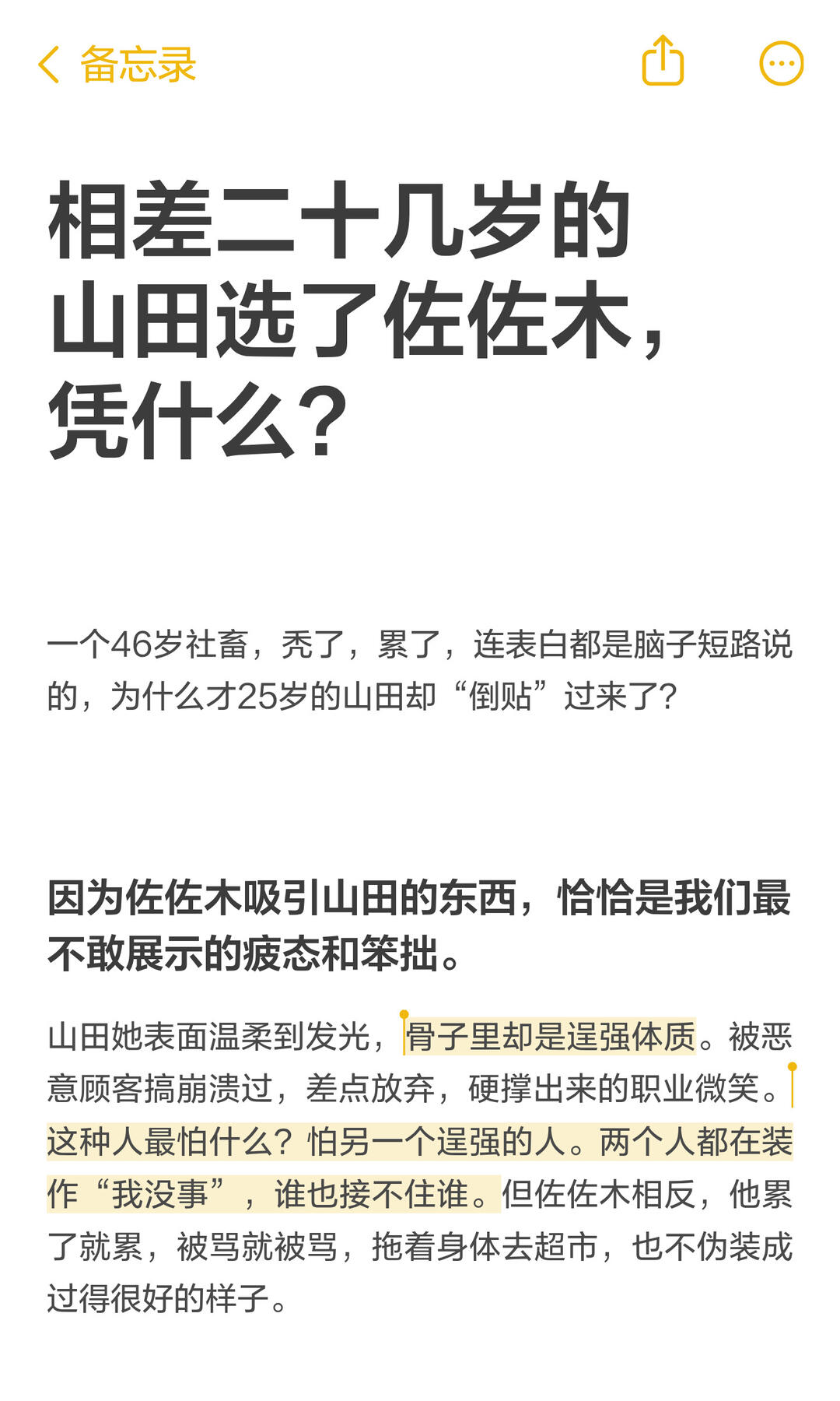 社畜在现实中能遇到山田小姐吗？ 配图 2