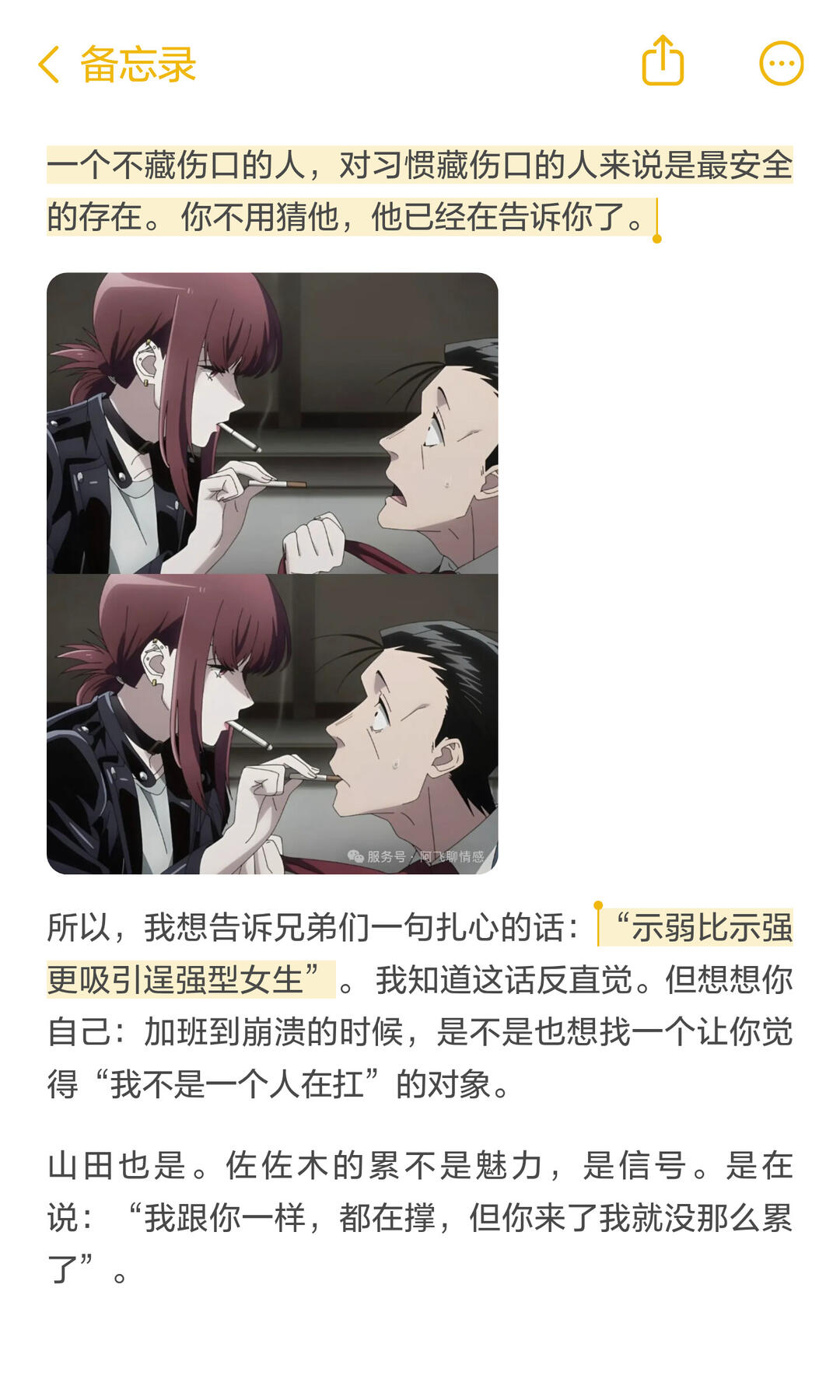 社畜在现实中能遇到山田小姐吗？ 配图 3