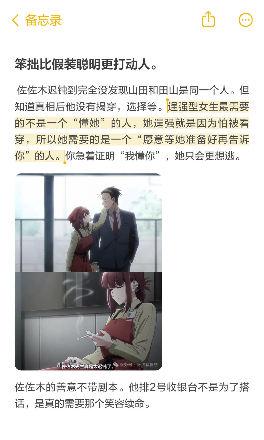 社畜在现实中能遇到山田小姐吗？ 配图 4