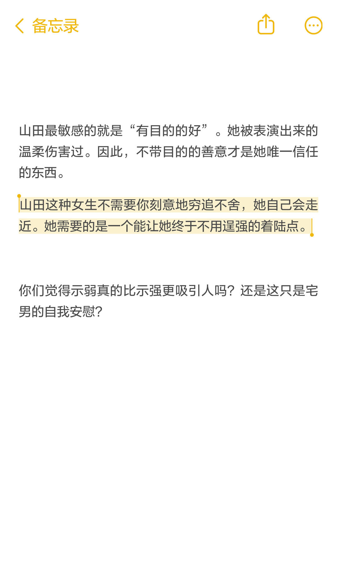 社畜在现实中能遇到山田小姐吗？ 配图 5