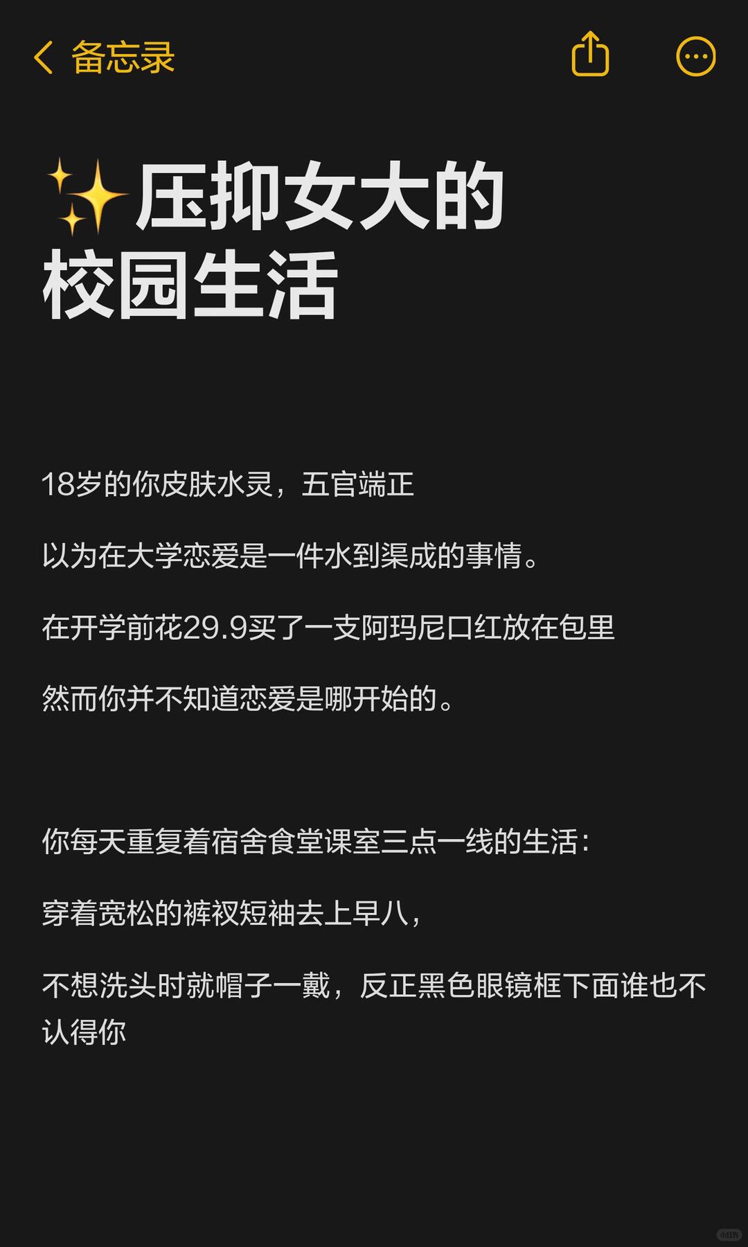压抑的女大学生就是在学校过着这种生活 配图 2