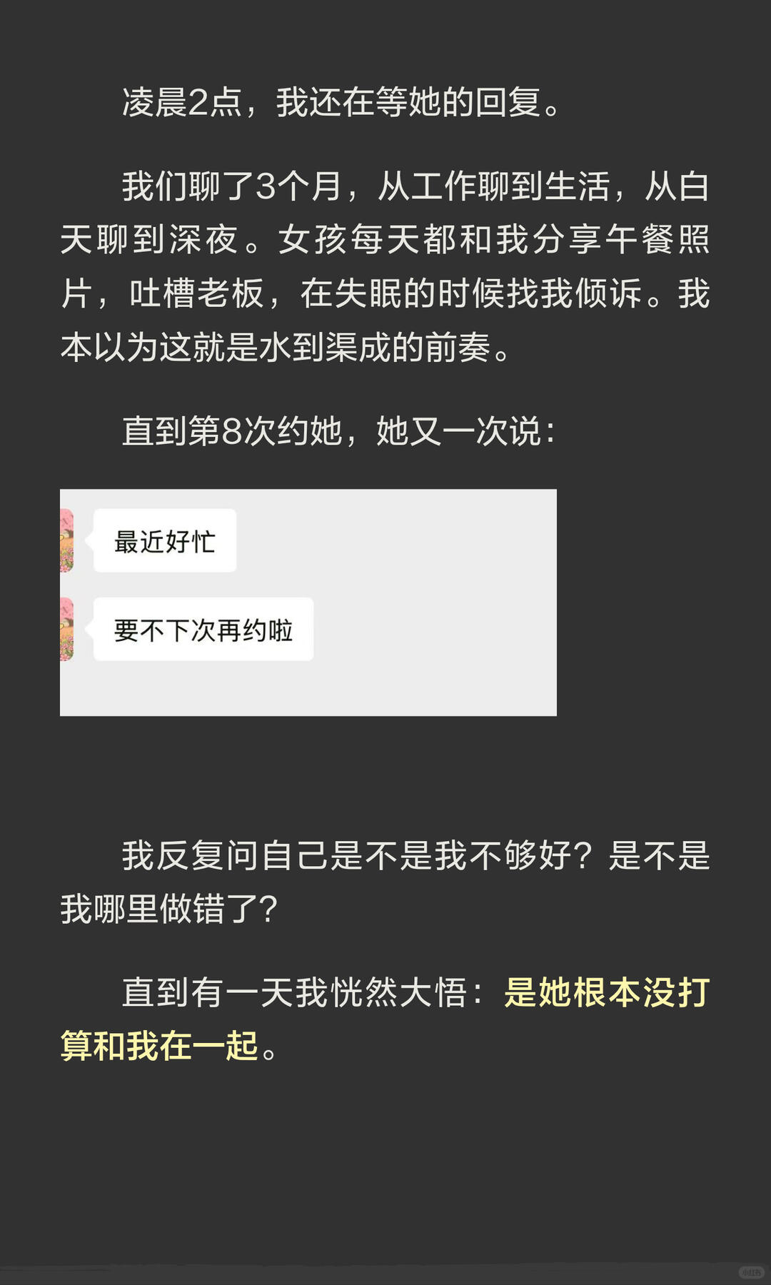 她回了我三个月，却从来不答应约会。是在养鱼吗 配图 2