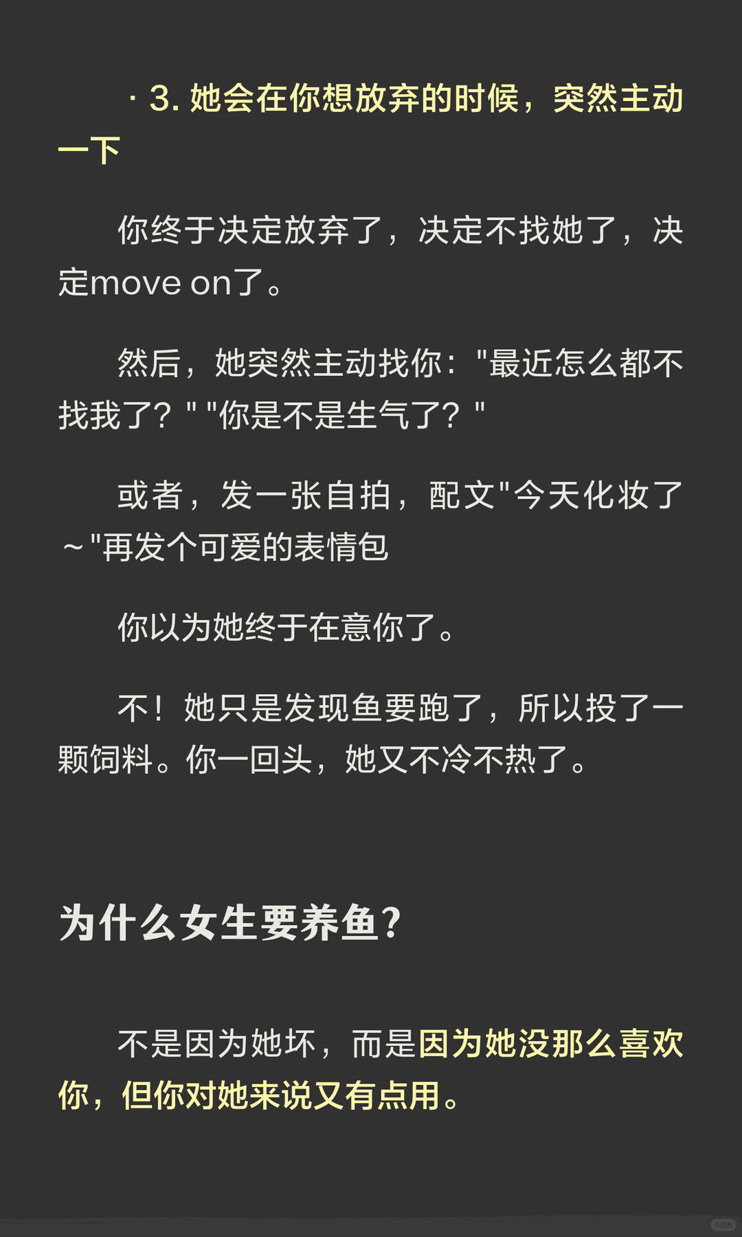 她回了我三个月，却从来不答应约会。是在养鱼吗 配图 6