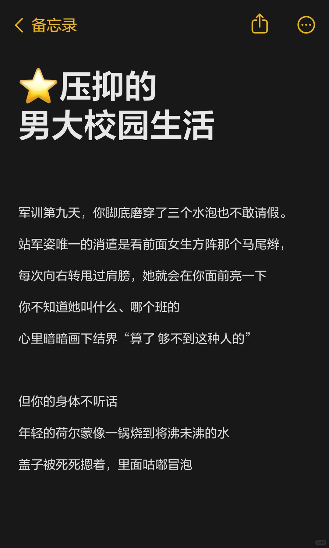 压抑男大的校园生活 配图 2