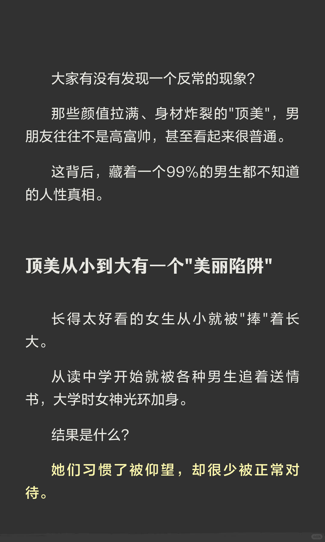 为什么说越漂亮的女生越好追 配图 2