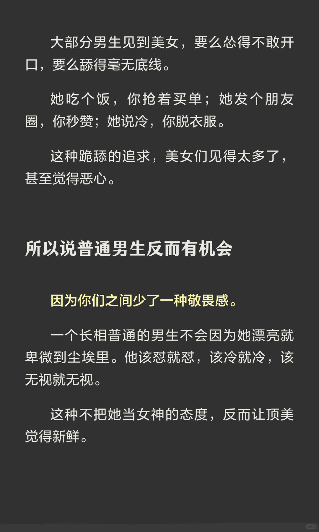 为什么说越漂亮的女生越好追 配图 3