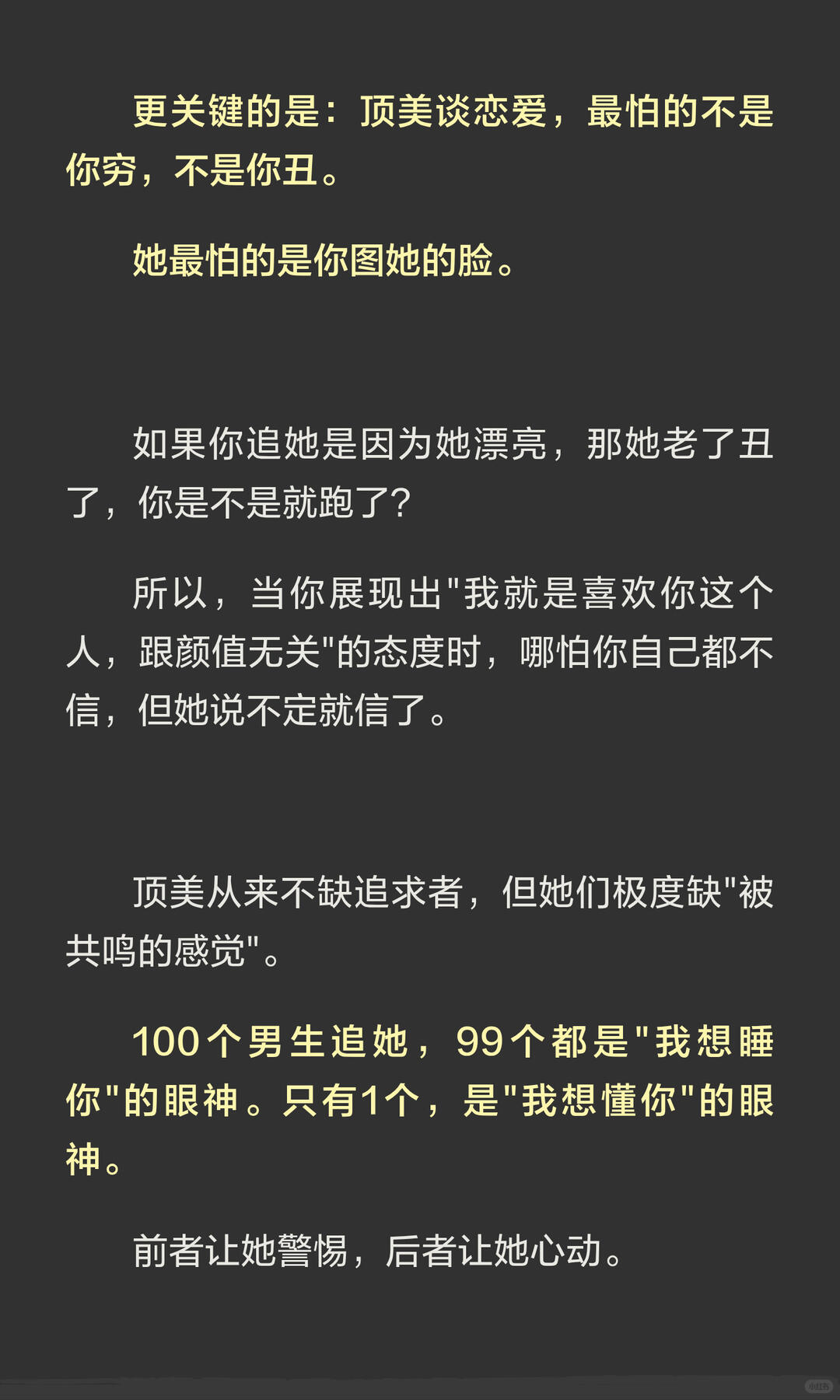 为什么说越漂亮的女生越好追 配图 4