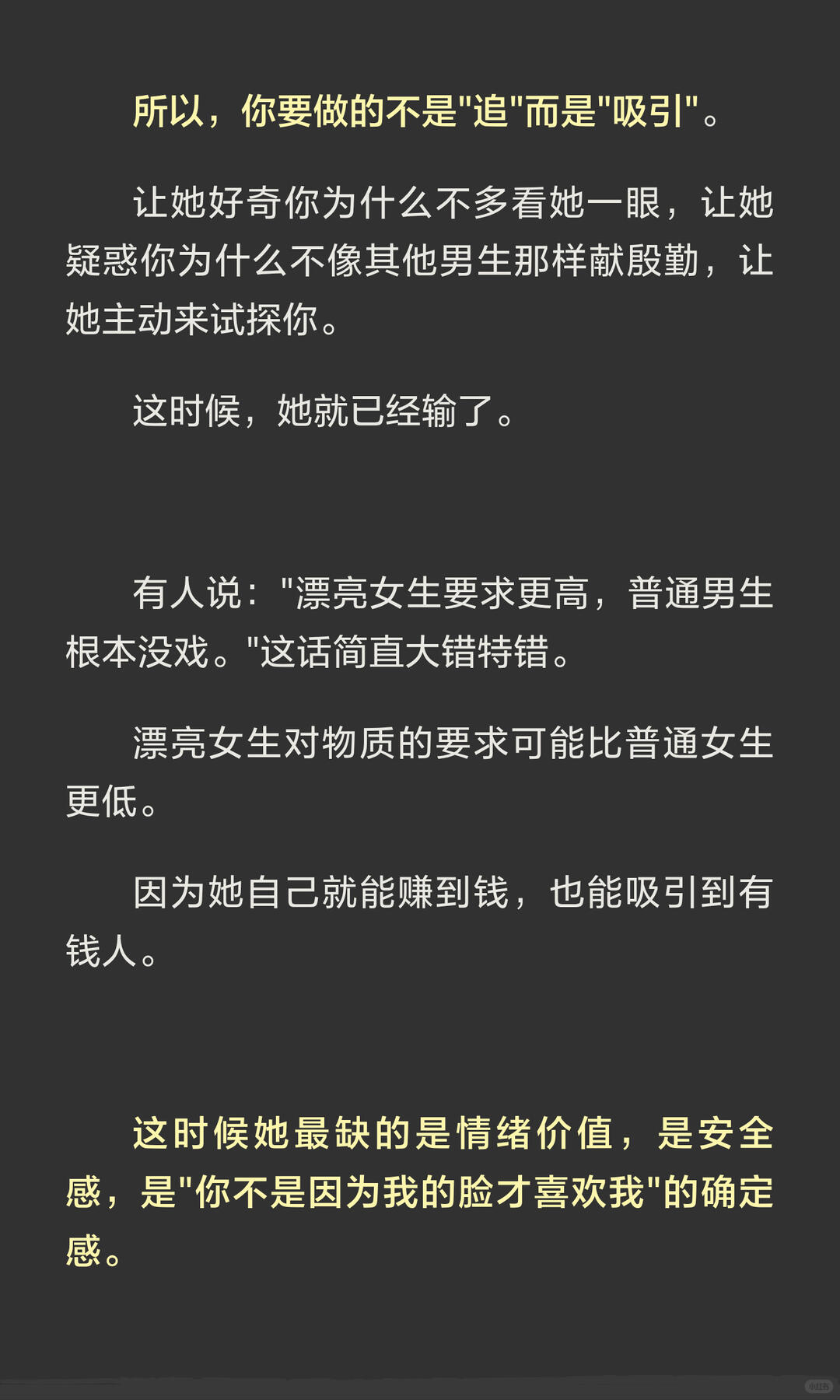 为什么说越漂亮的女生越好追 配图 5