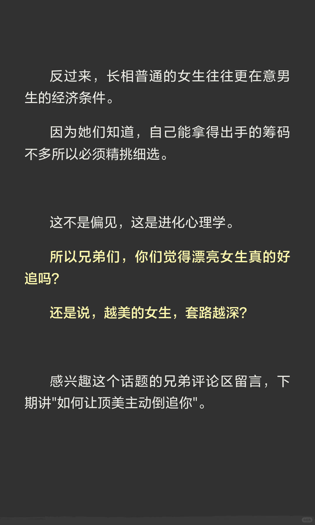 为什么说越漂亮的女生越好追 配图 6