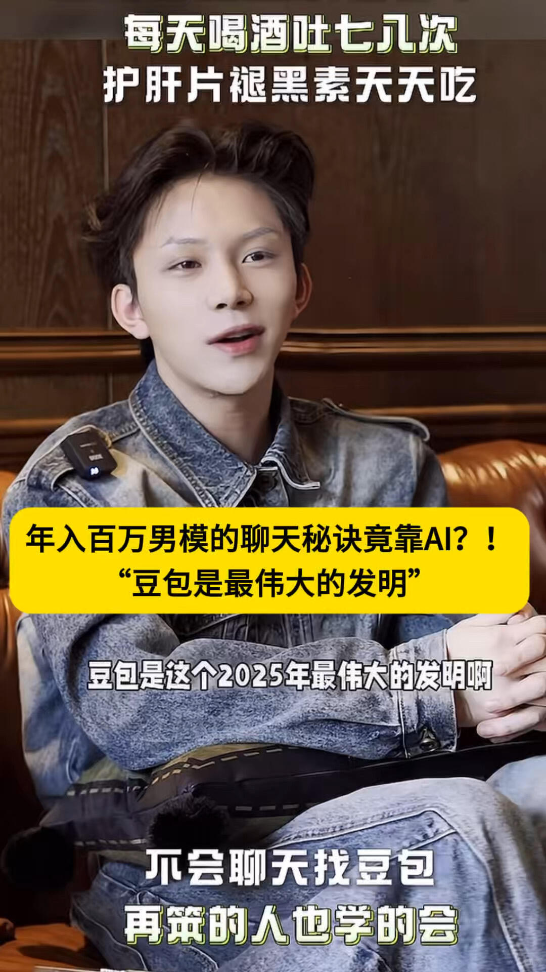 用豆包和女生聊能月入几w，这种话你也信 配图 1
