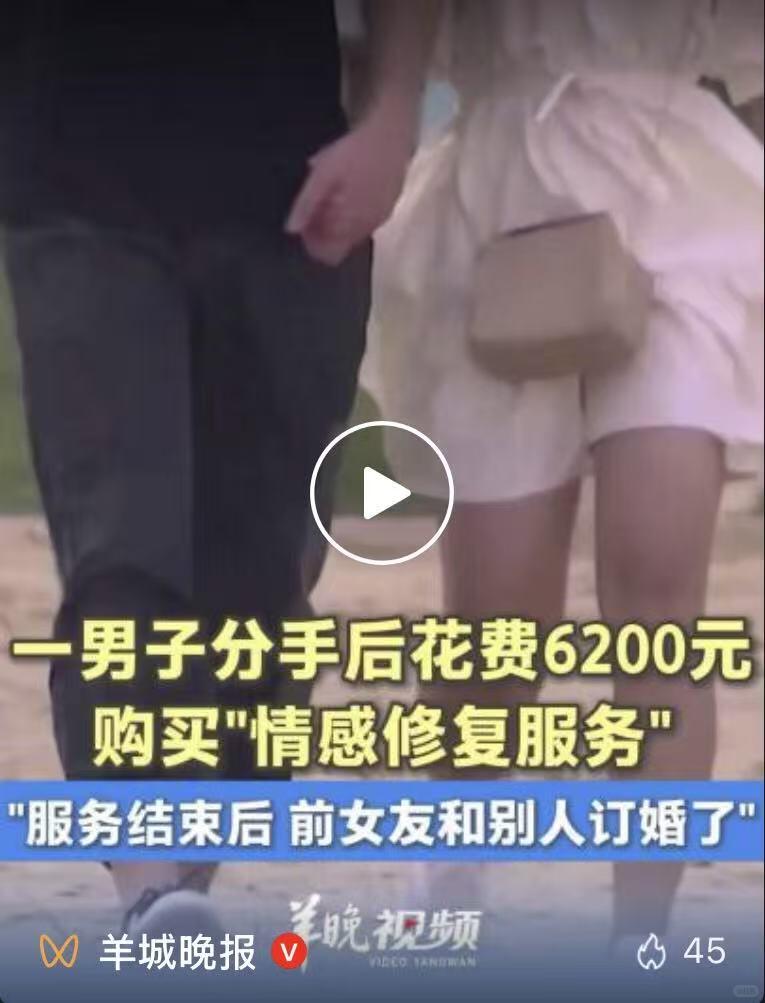 千万男人的情感焦虑生意 配图 1