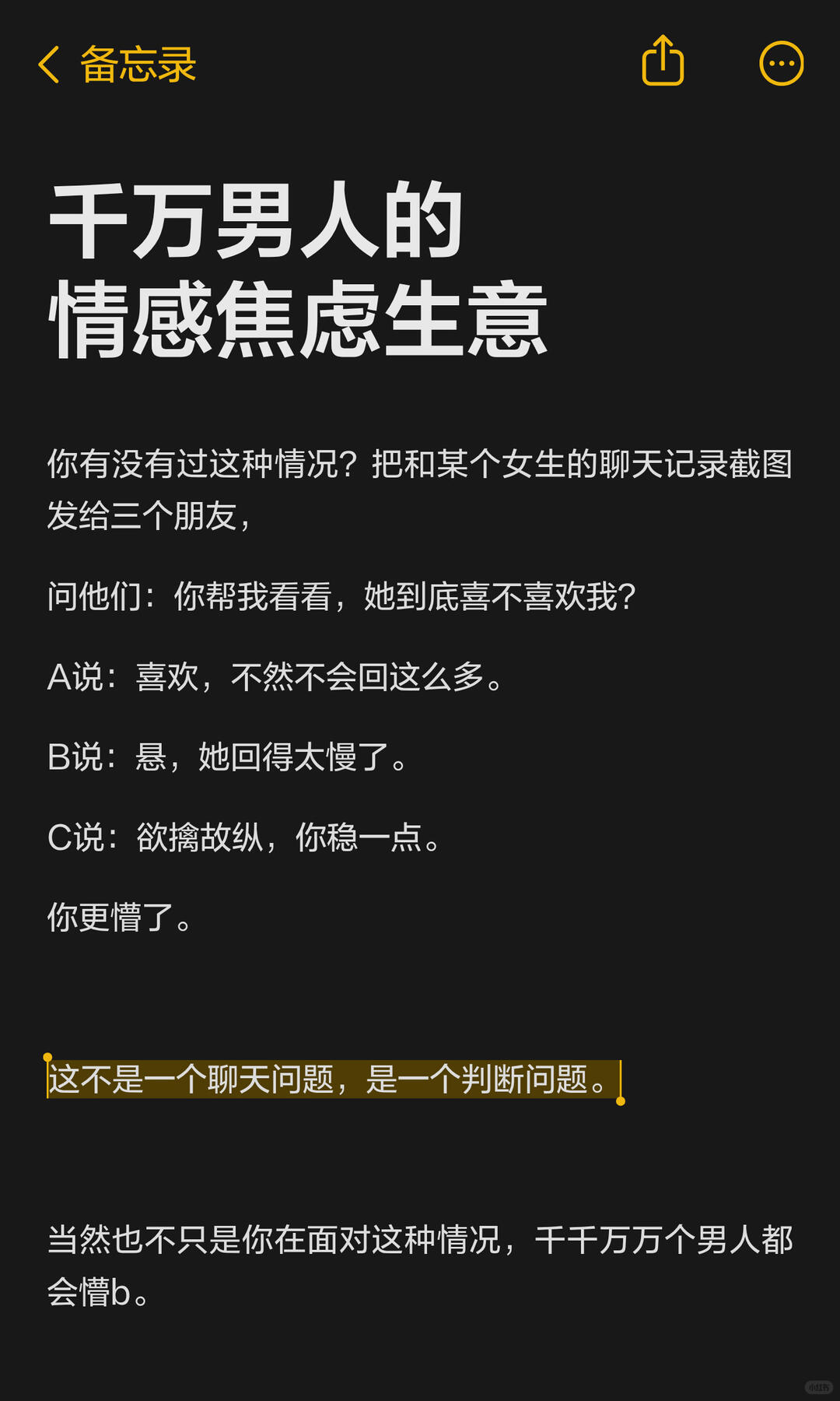 千万男人的情感焦虑生意 配图 2