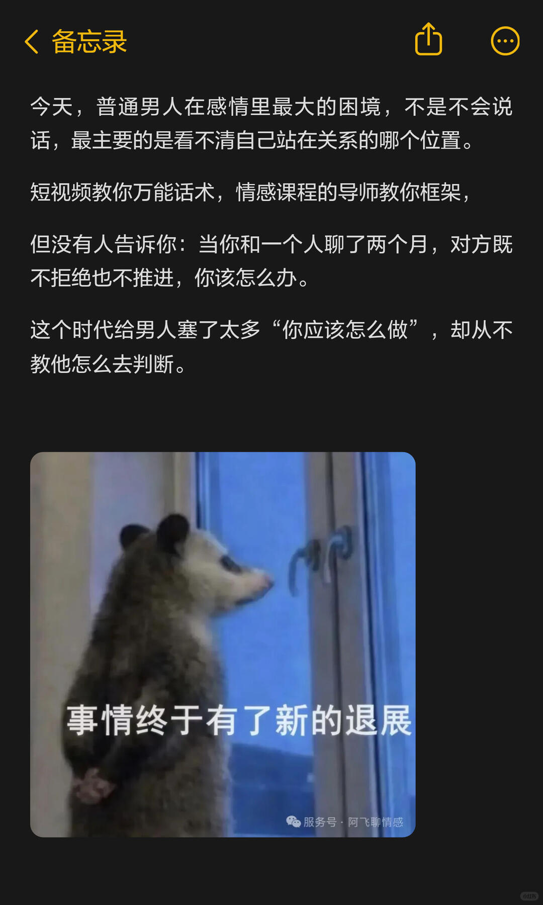 千万男人的情感焦虑生意 配图 3