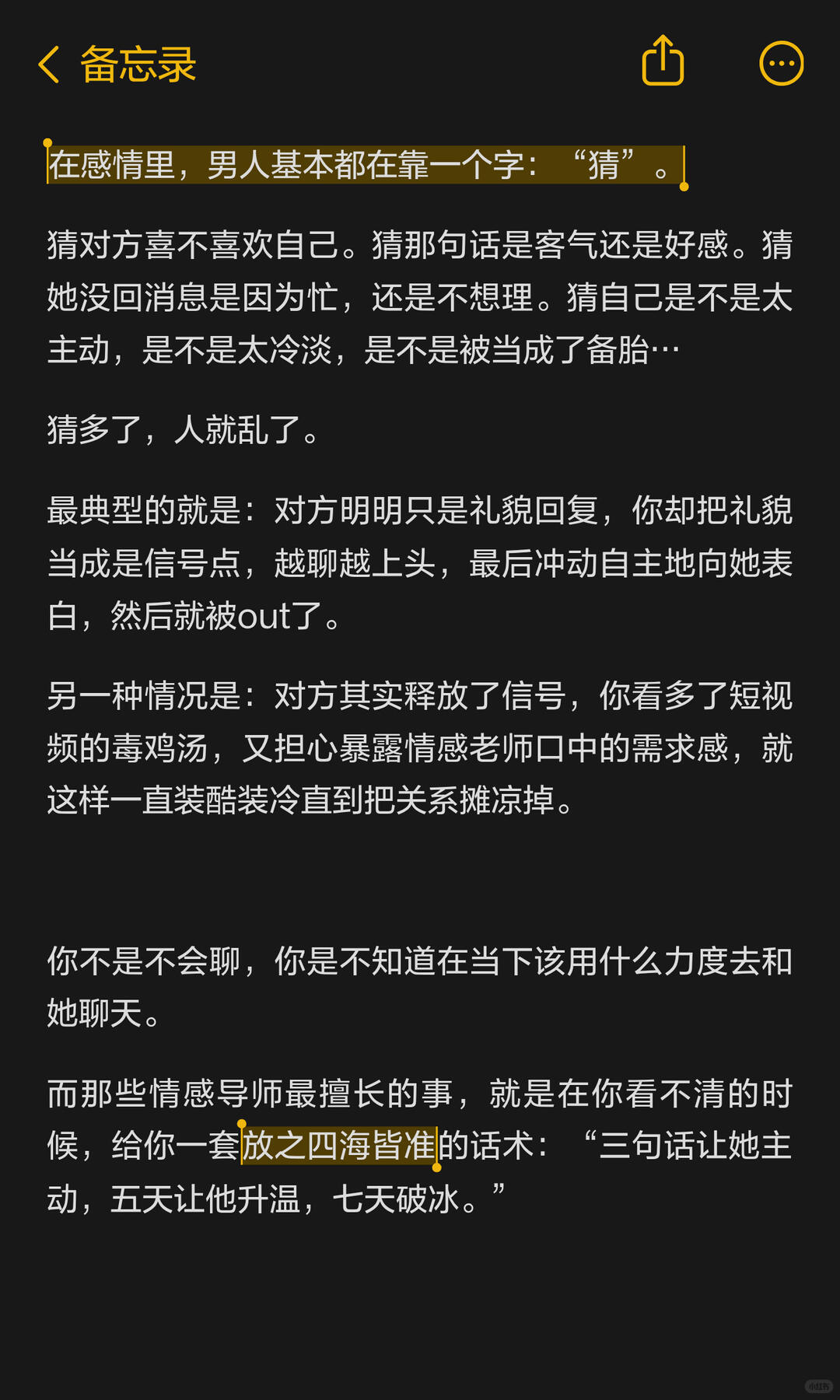 千万男人的情感焦虑生意 配图 4