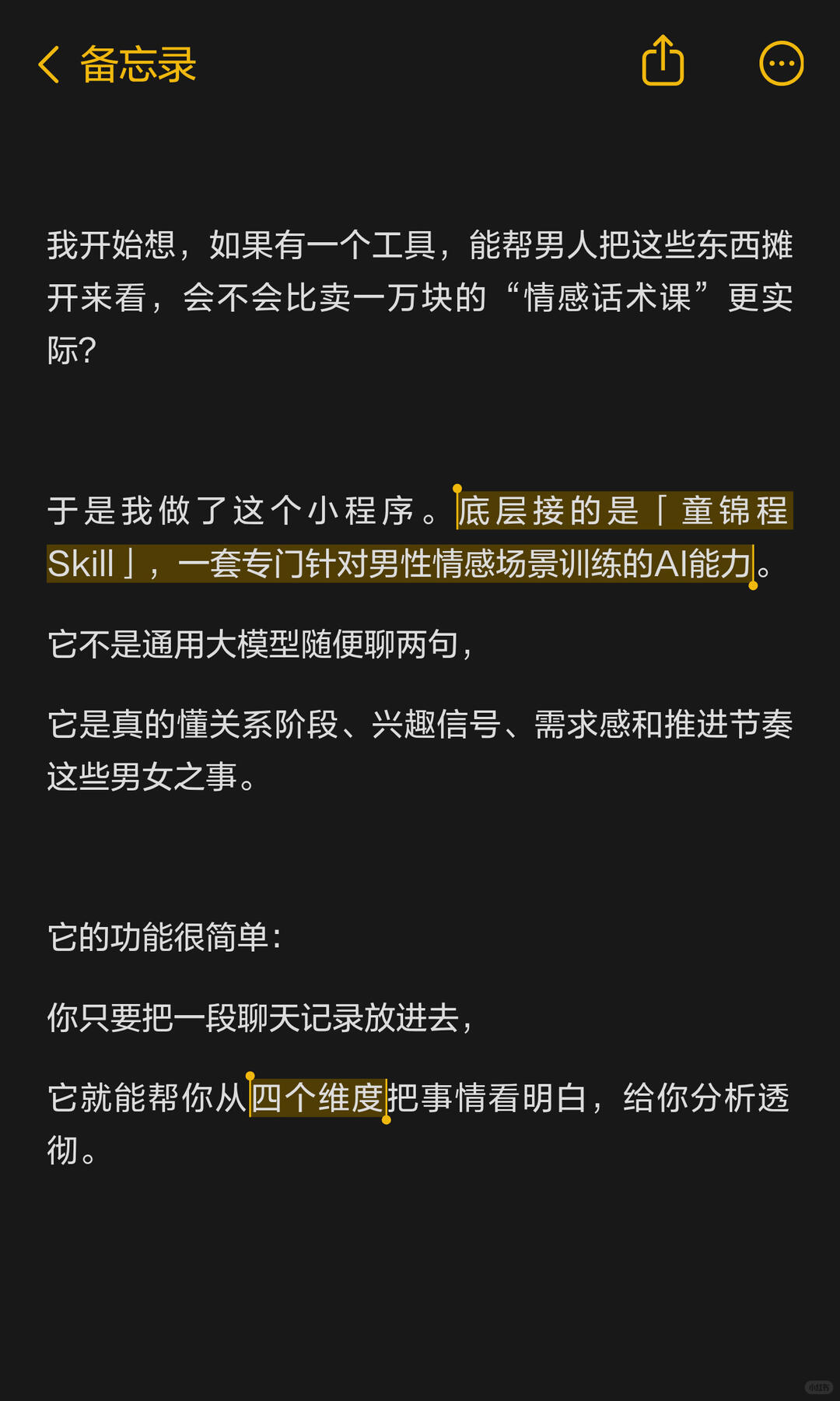 千万男人的情感焦虑生意 配图 6