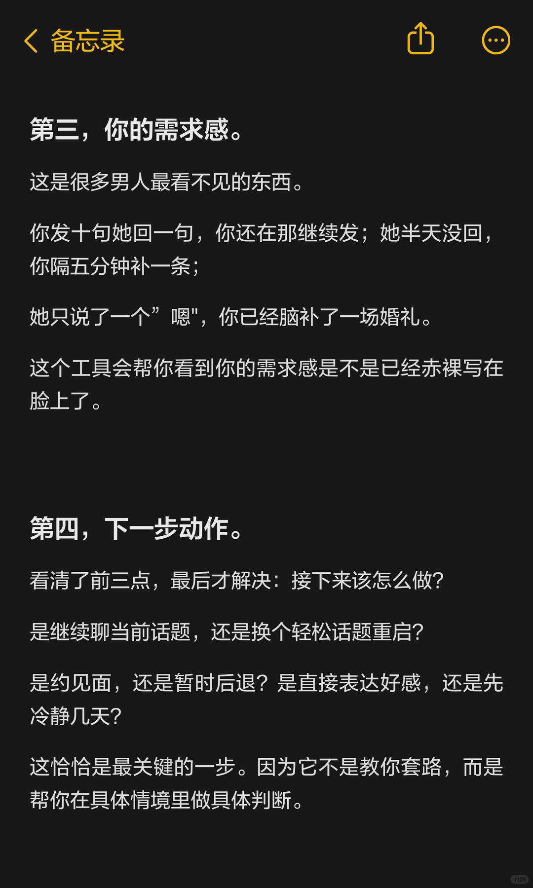 千万男人的情感焦虑生意 配图 8