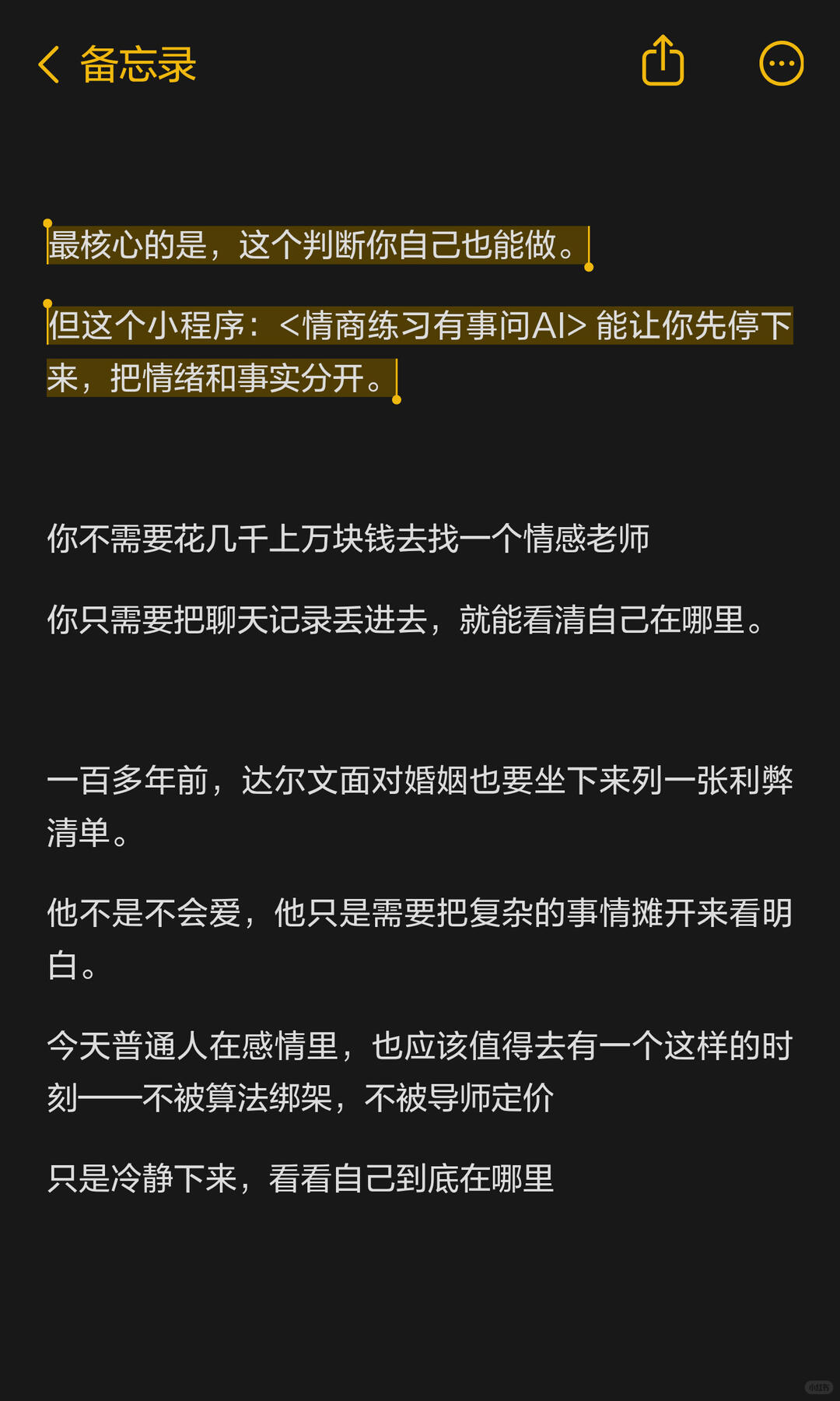 千万男人的情感焦虑生意 配图 9