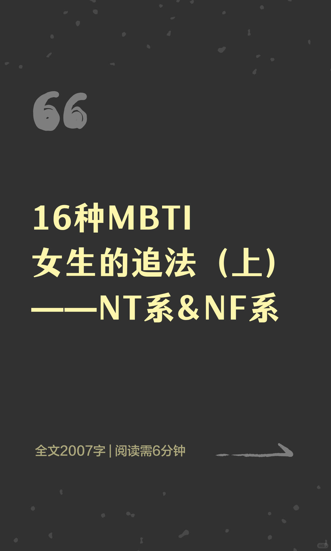 用男追女视角打开NT系和NF系 配图 1