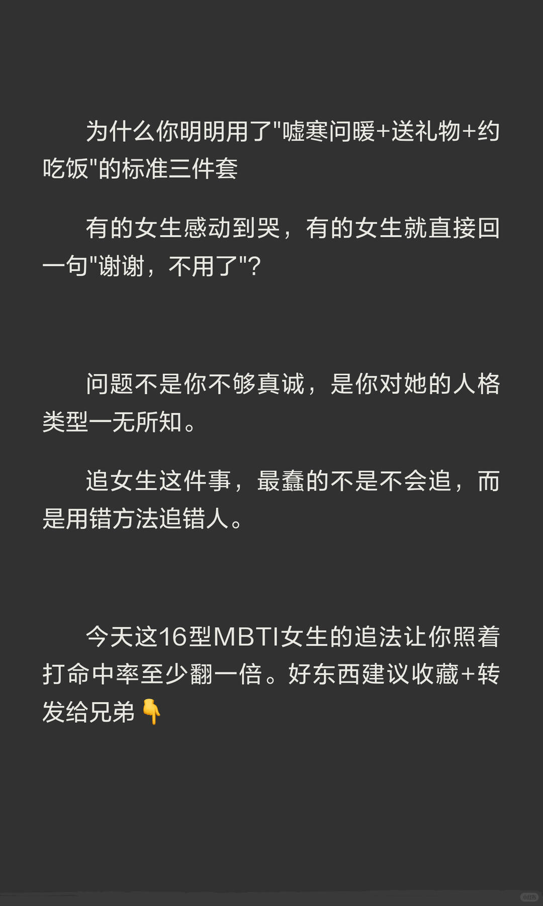 用男追女视角打开NT系和NF系 配图 2