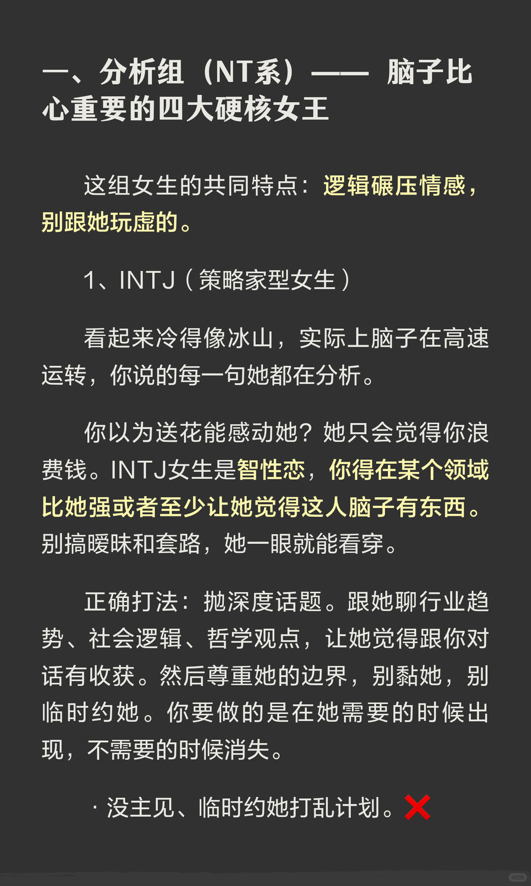 用男追女视角打开NT系和NF系 配图 3