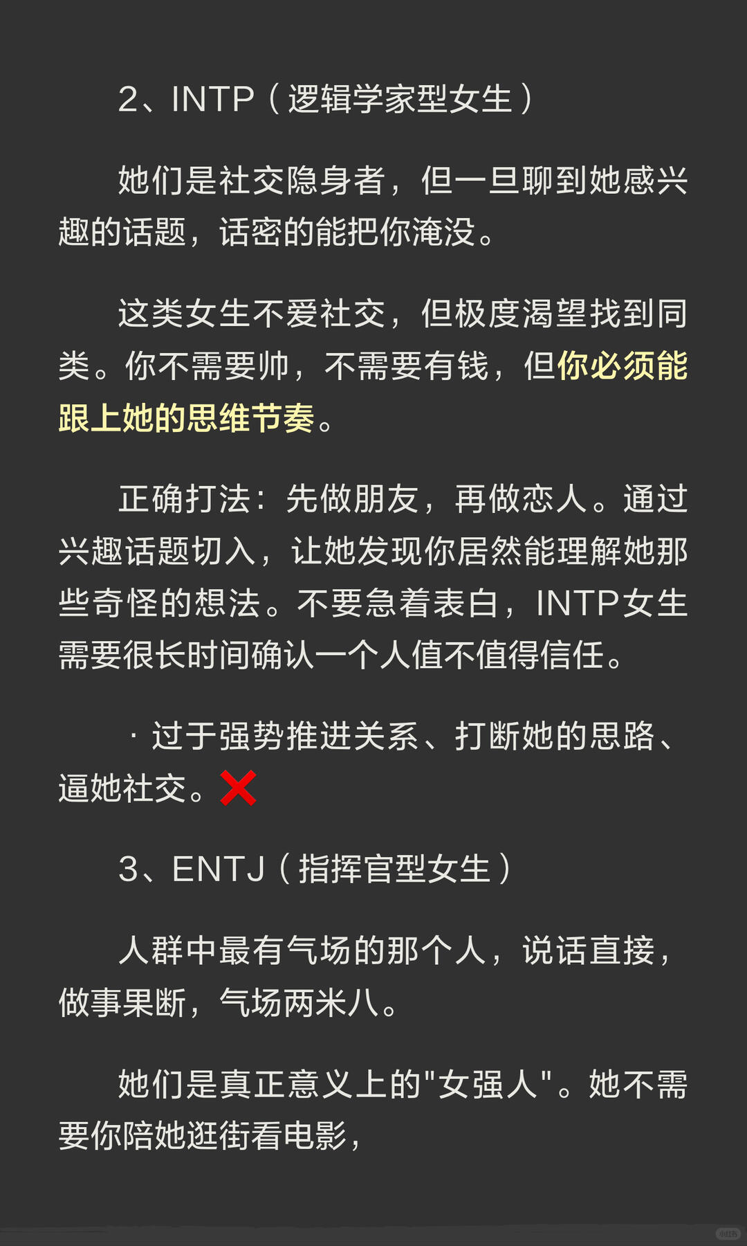 用男追女视角打开NT系和NF系 配图 4