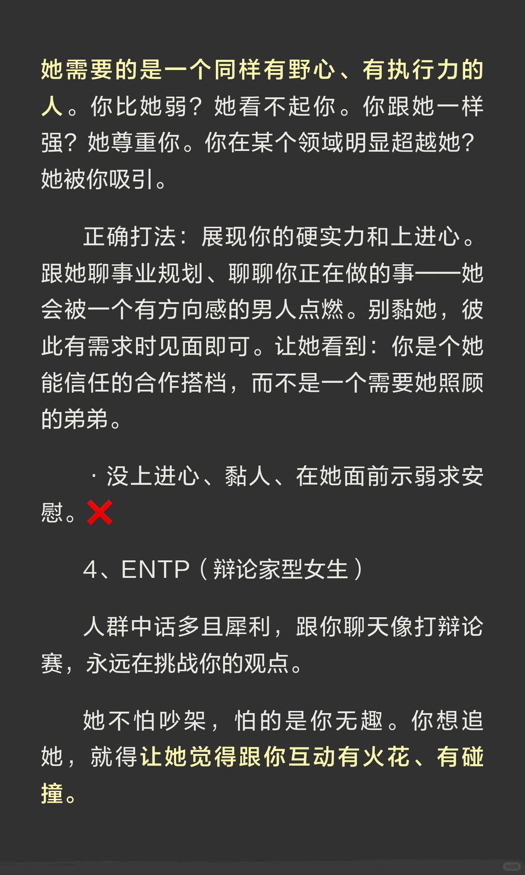 用男追女视角打开NT系和NF系 配图 5