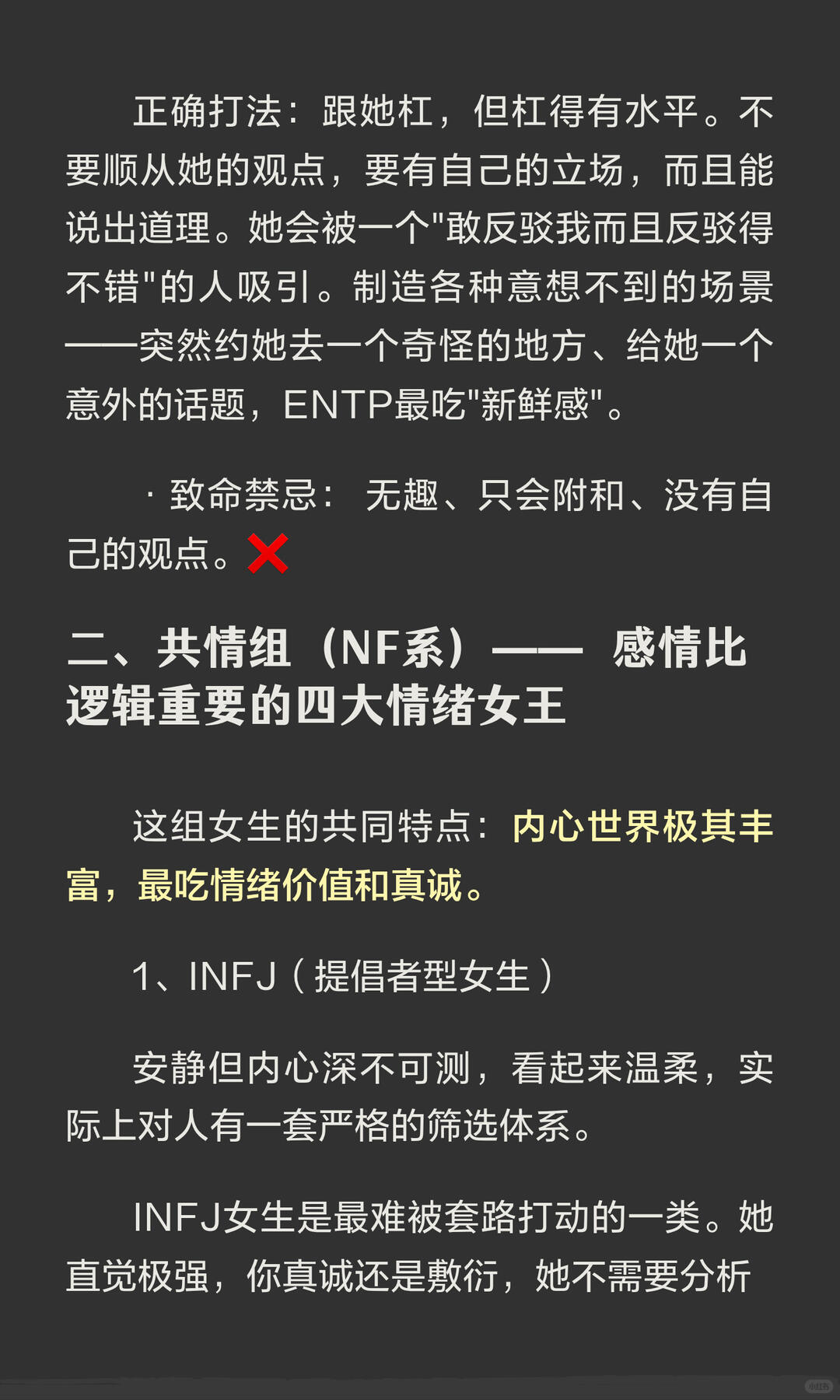 用男追女视角打开NT系和NF系 配图 6