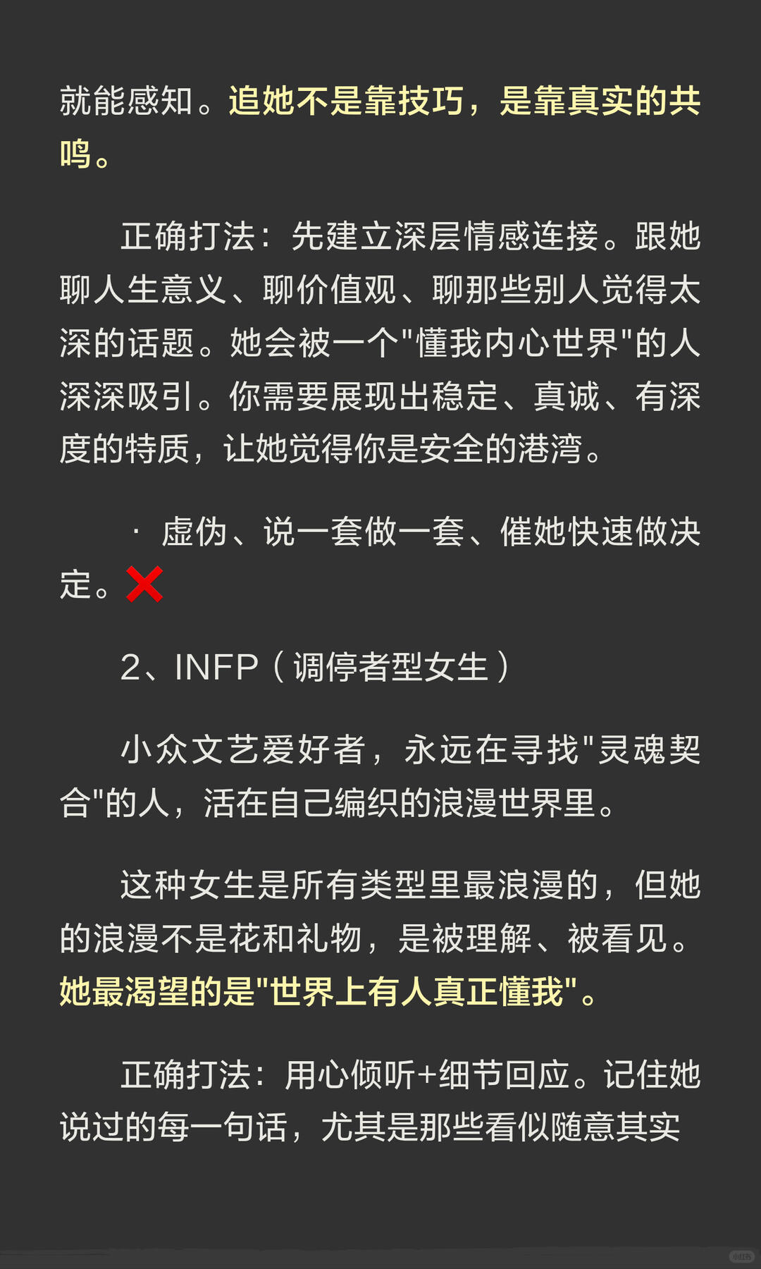 用男追女视角打开NT系和NF系 配图 7