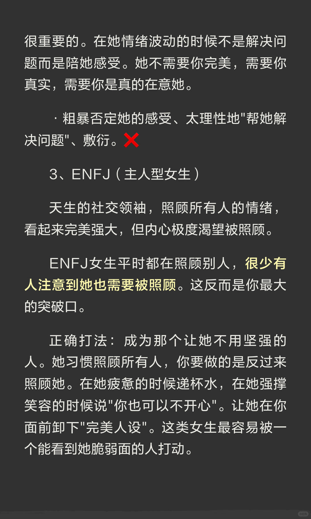 用男追女视角打开NT系和NF系 配图 8