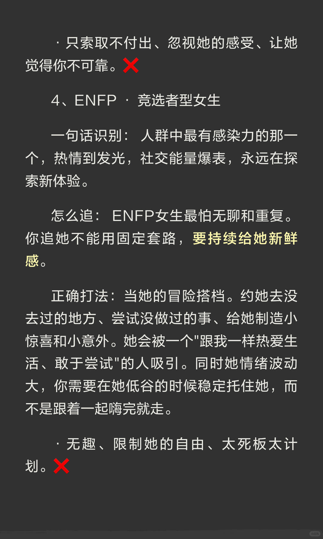 用男追女视角打开NT系和NF系 配图 9