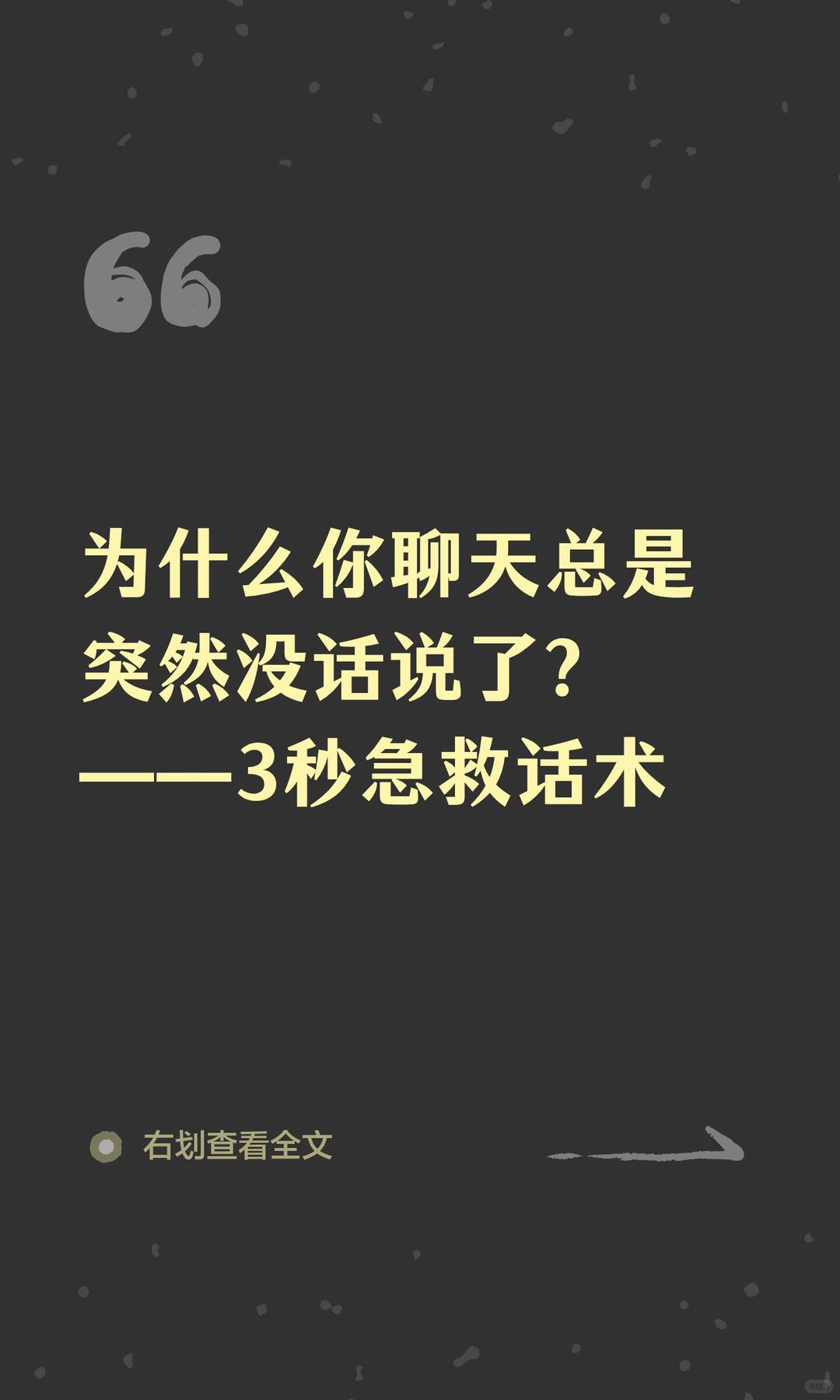 3招拯救你的“没话说”堪称聊天回春术 配图 1
