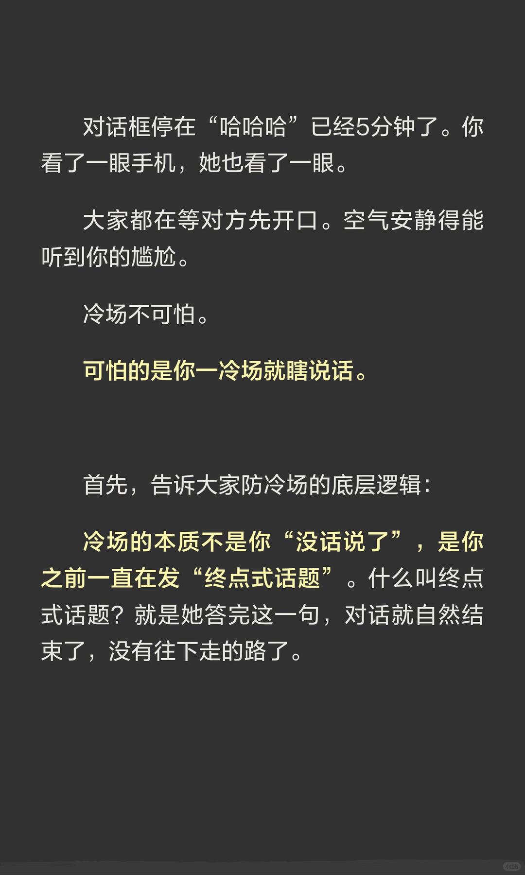 3招拯救你的“没话说”堪称聊天回春术 配图 2