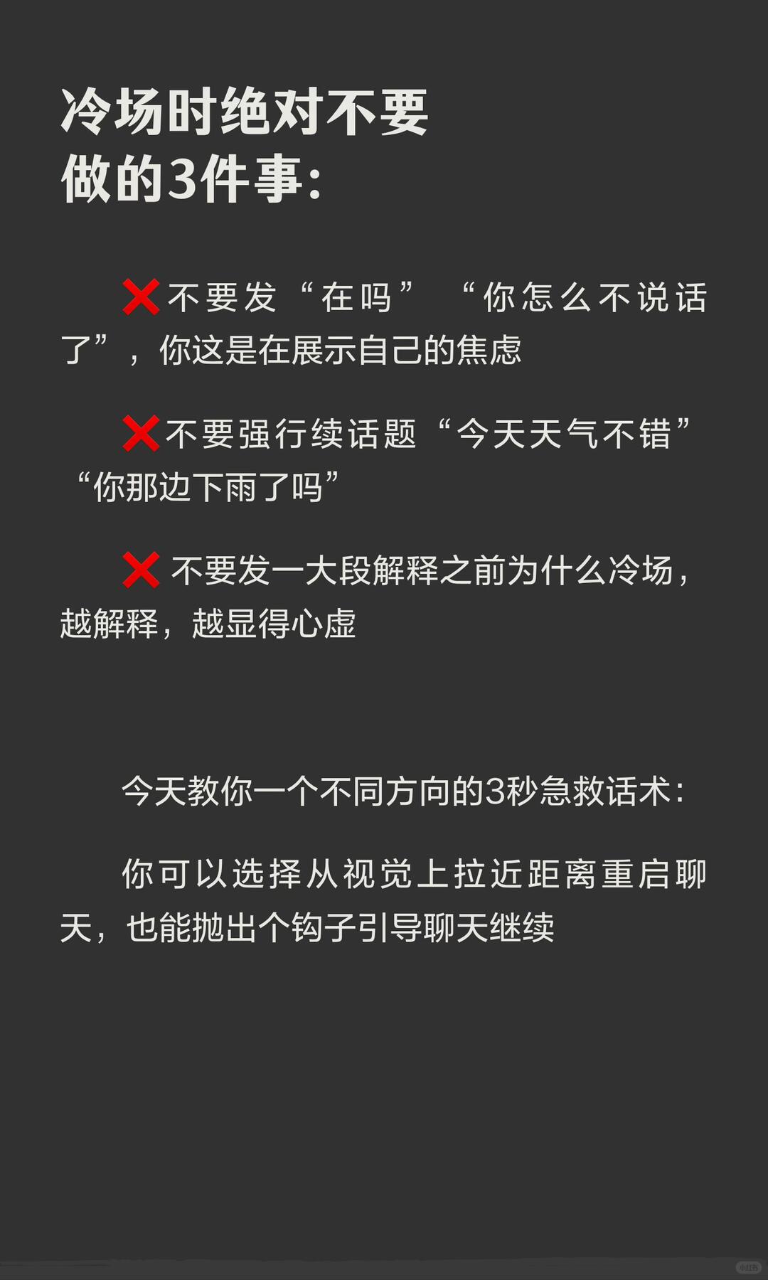 3招拯救你的“没话说”堪称聊天回春术 配图 3