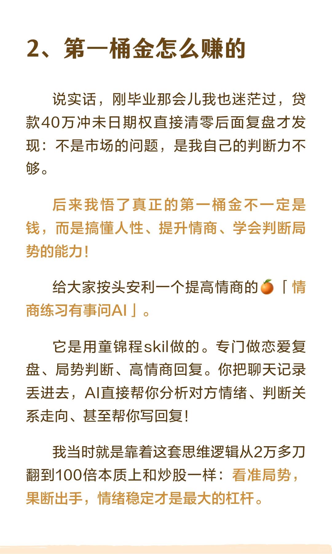我就是那个字节炒股三千万财务自由的主角 配图 3