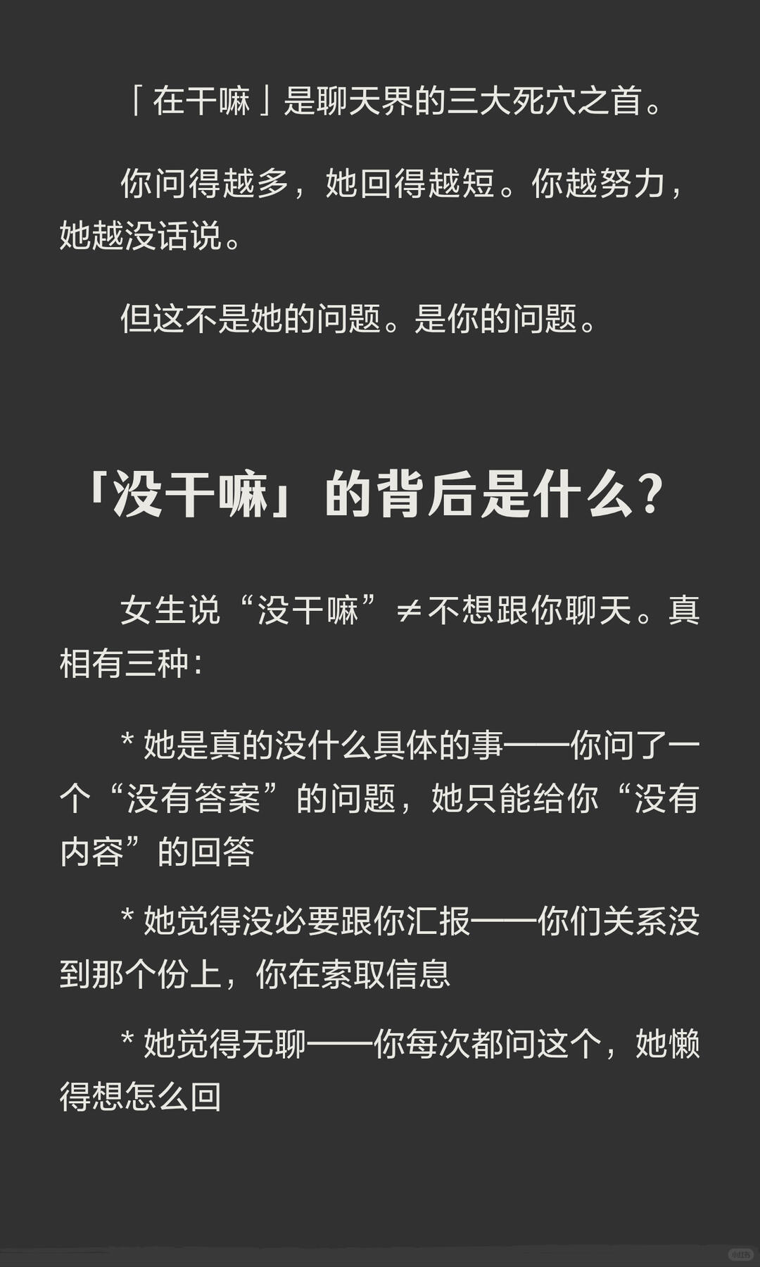 你问在干嘛，她说没干嘛。话题终结者的自救指南 配图 2