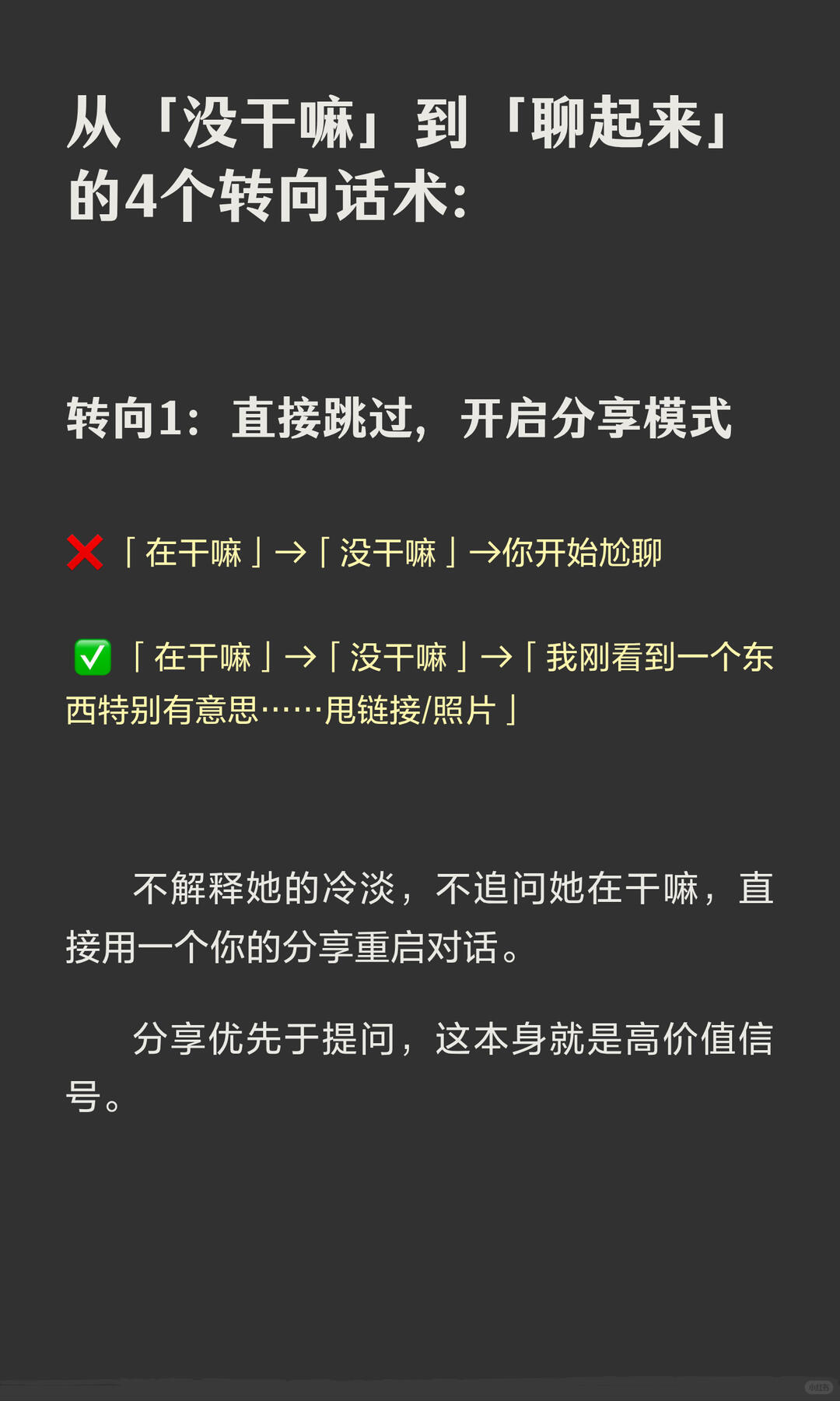 你问在干嘛，她说没干嘛。话题终结者的自救指南 配图 3