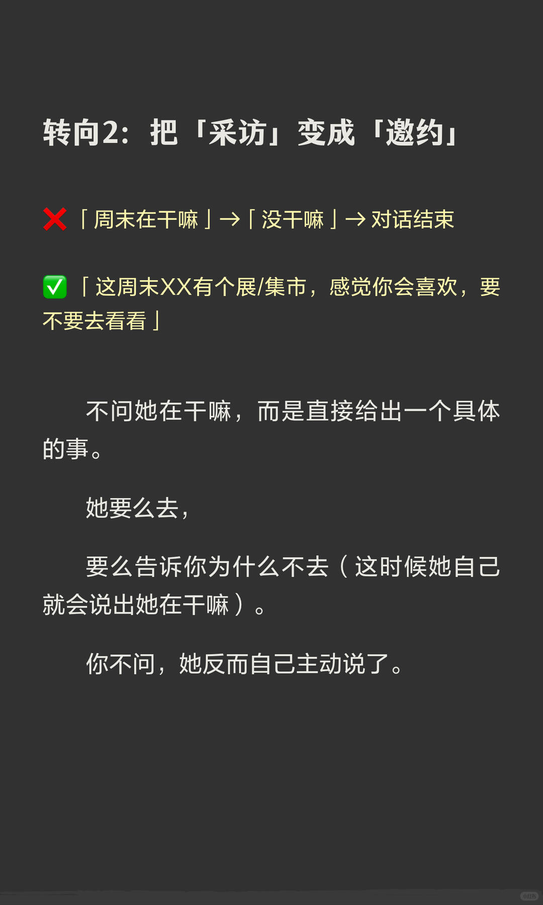 你问在干嘛，她说没干嘛。话题终结者的自救指南 配图 4