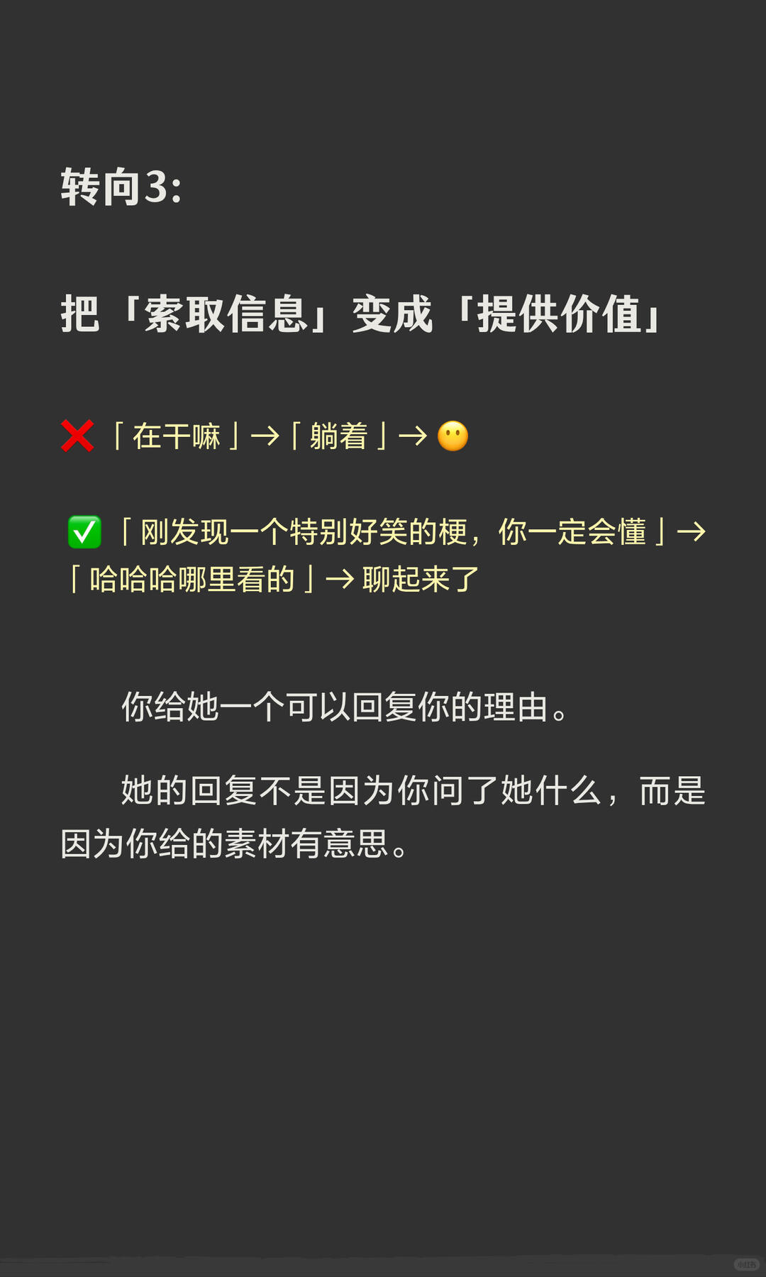 你问在干嘛，她说没干嘛。话题终结者的自救指南 配图 5