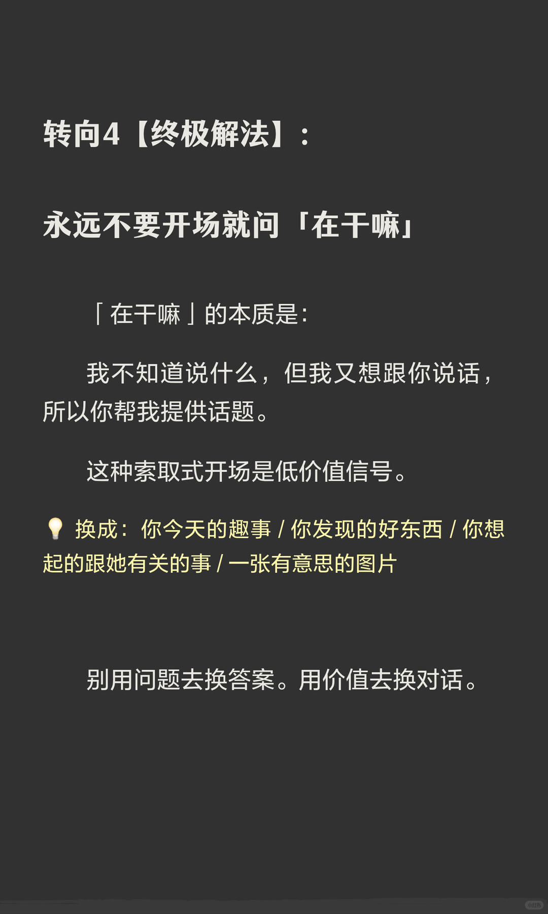 你问在干嘛，她说没干嘛。话题终结者的自救指南 配图 6