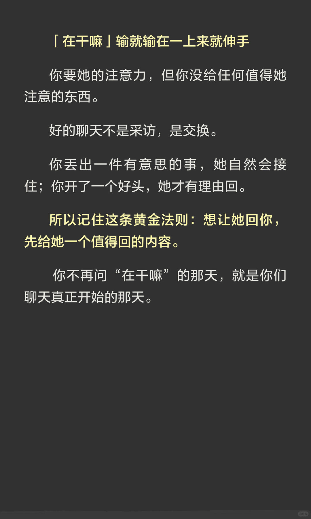 你问在干嘛，她说没干嘛。话题终结者的自救指南 配图 7