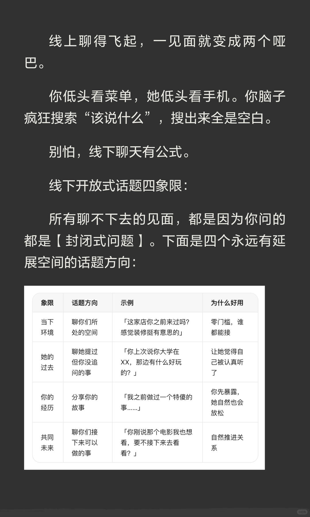 线下见面聊天公式 配图 2