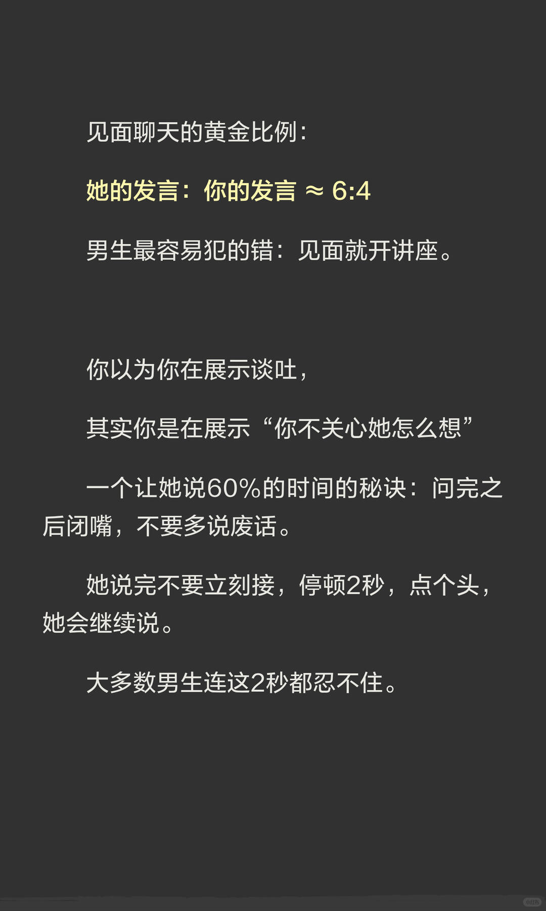 线下见面聊天公式 配图 3
