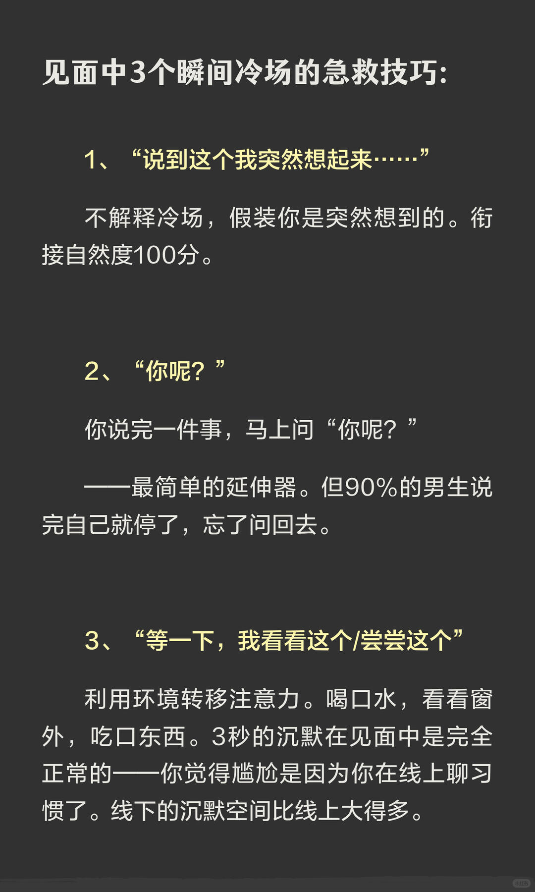 线下见面聊天公式 配图 4